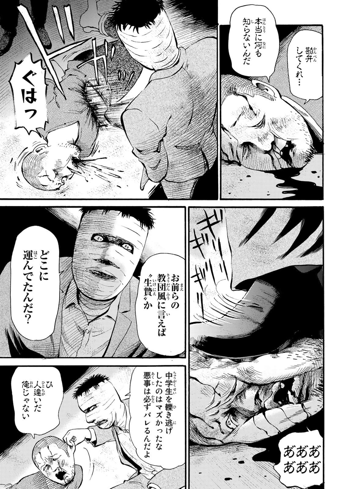 Tokimeki no ikenie Chap 15 - Pic 3