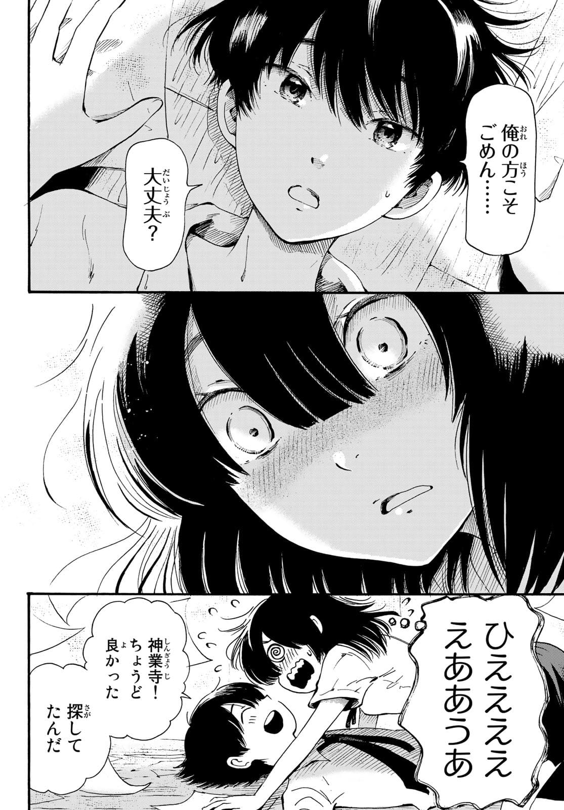 Tokimeki no ikenie Chap 15 - Pic 8