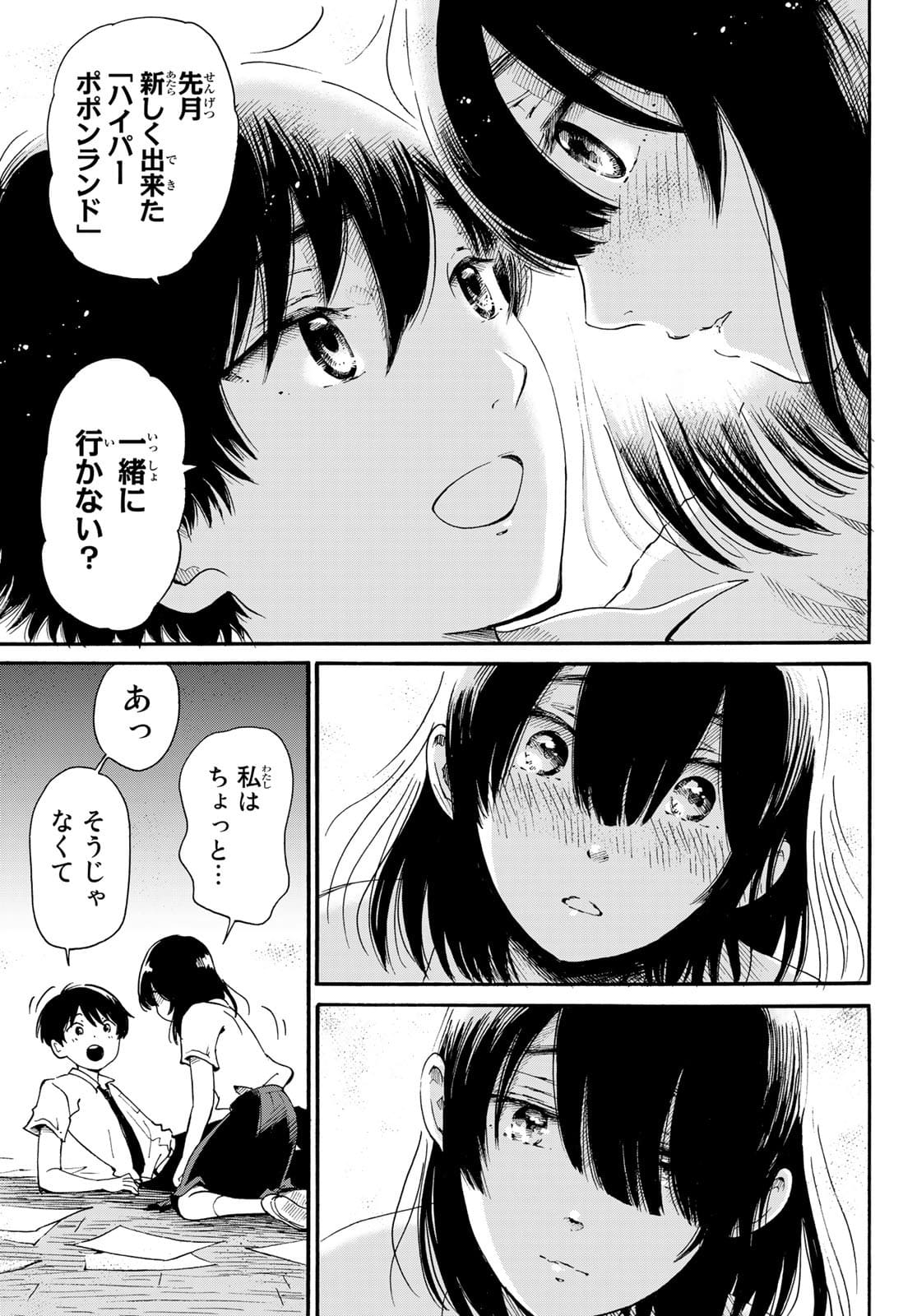 Tokimeki no ikenie Chap 15 - Pic 9
