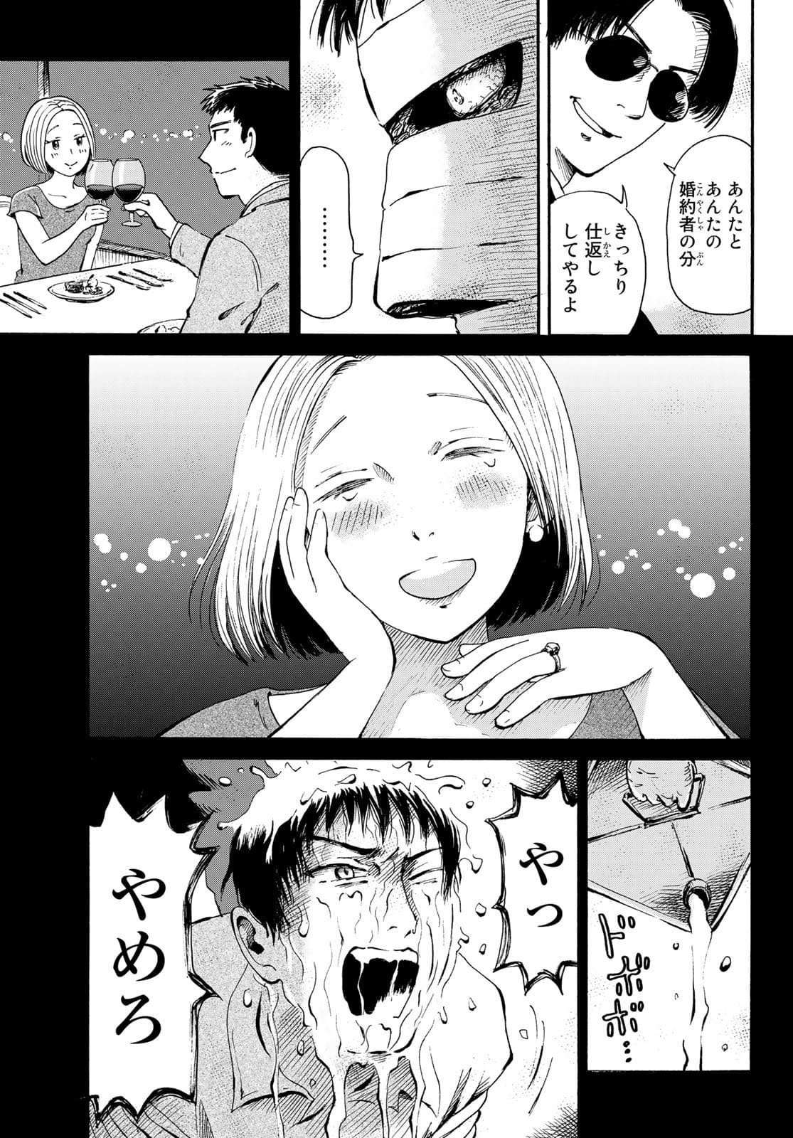 Tokimeki no ikenie Chap 15 - Pic 13