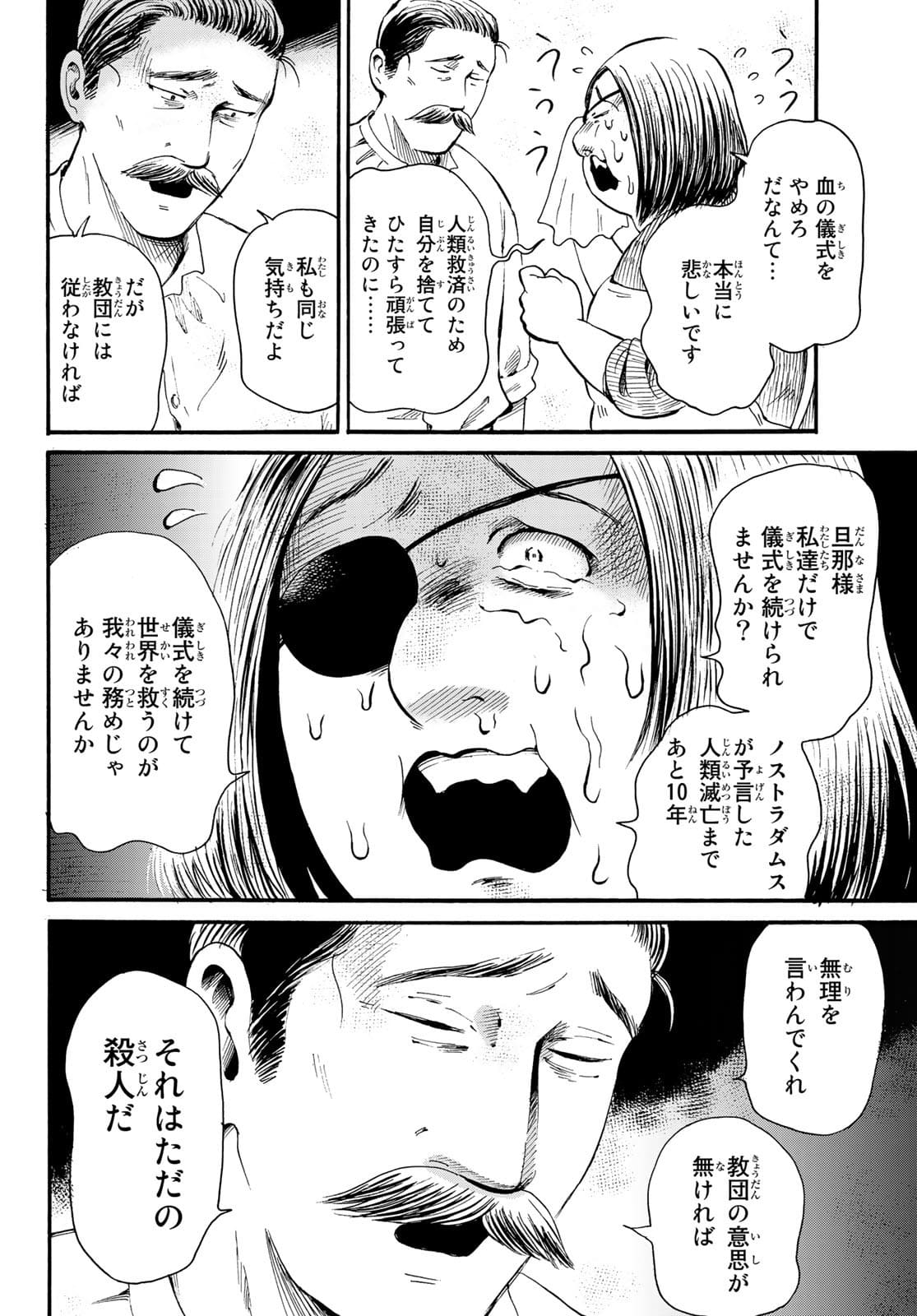 Tokimeki no ikenie Chap 15 - Pic 16