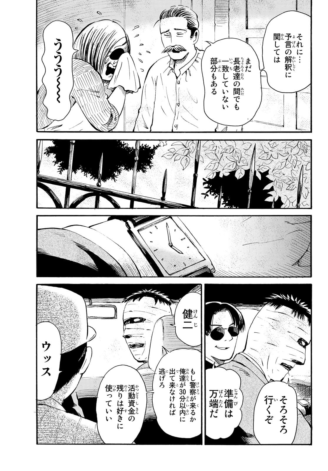 Tokimeki no ikenie Chap 15 - Pic 17