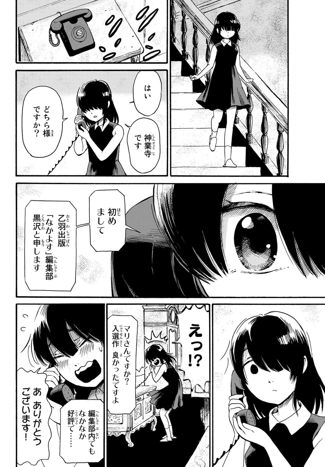 Tokimeki no ikenie Chap 15 - Pic 18