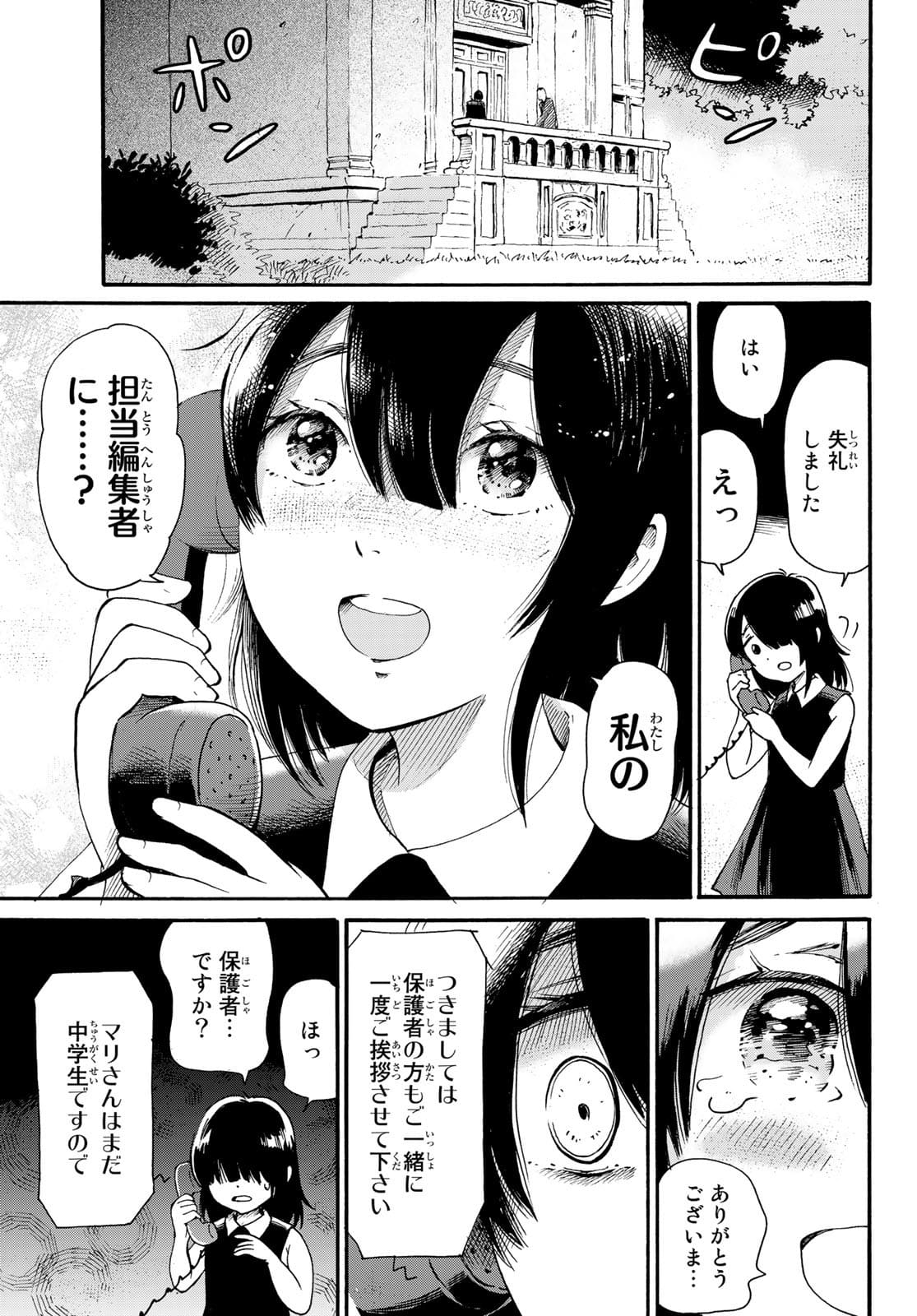 Tokimeki no ikenie Chap 15 - Pic 21