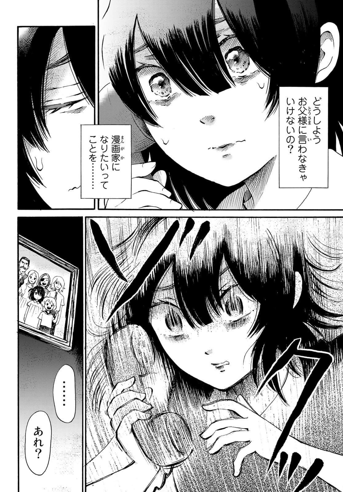 Tokimeki no ikenie Chap 15 - Pic 22
