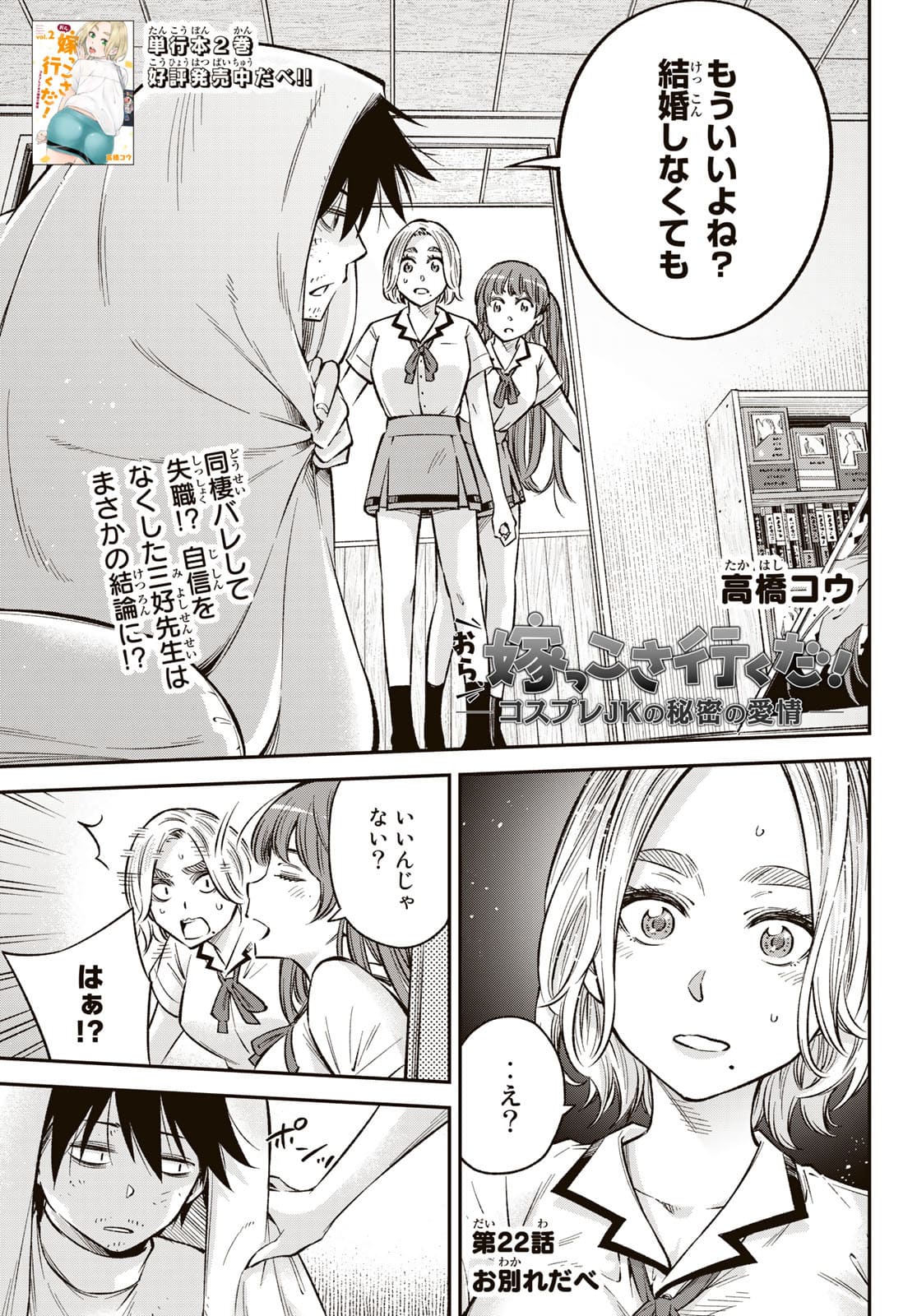 Hey, Go Get Married! ~ Cosplay JK's Secret Love Chap 22 - Pic 1