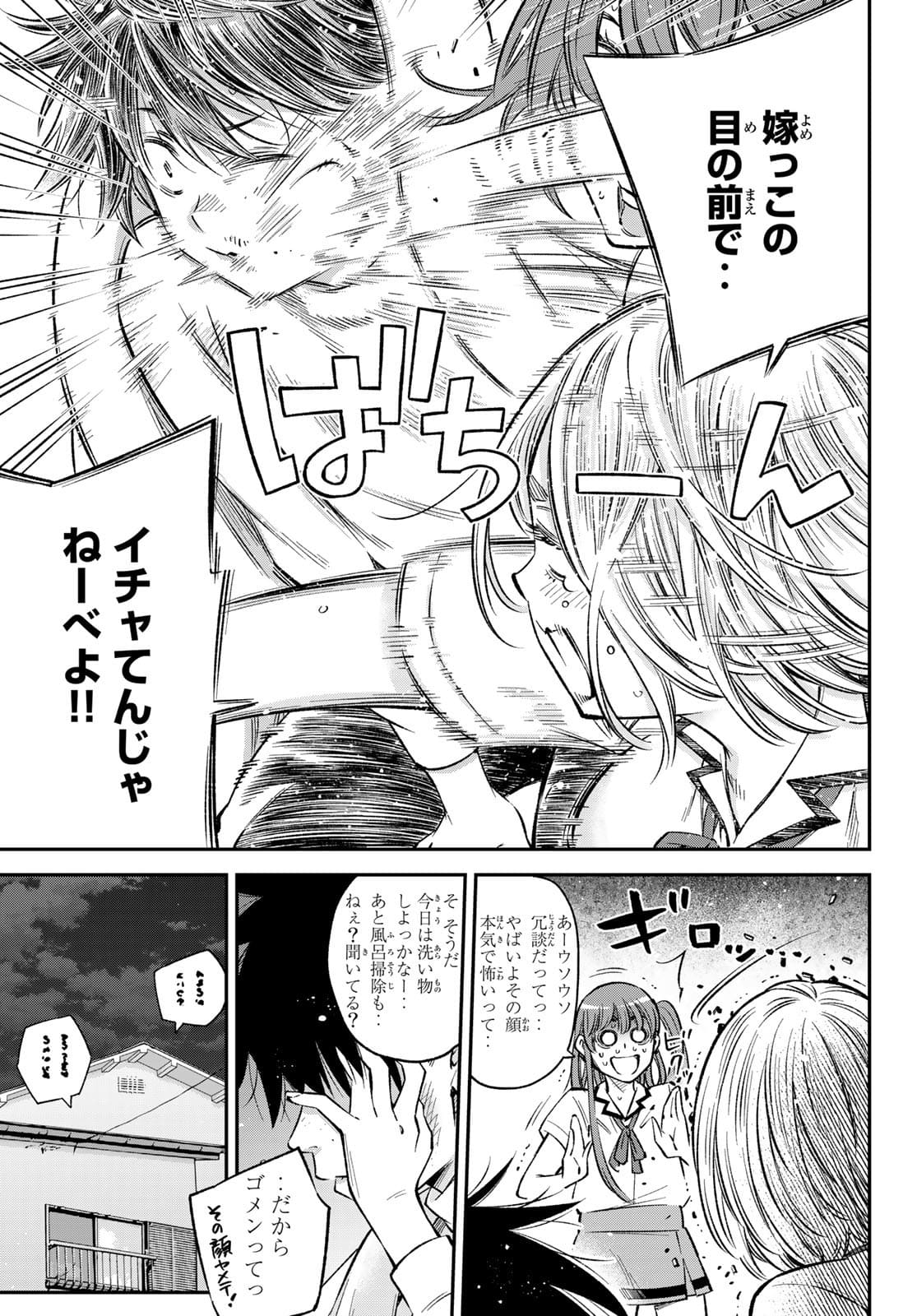 Hey, Go Get Married! ~ Cosplay JK's Secret Love Chap 22 - Pic 3