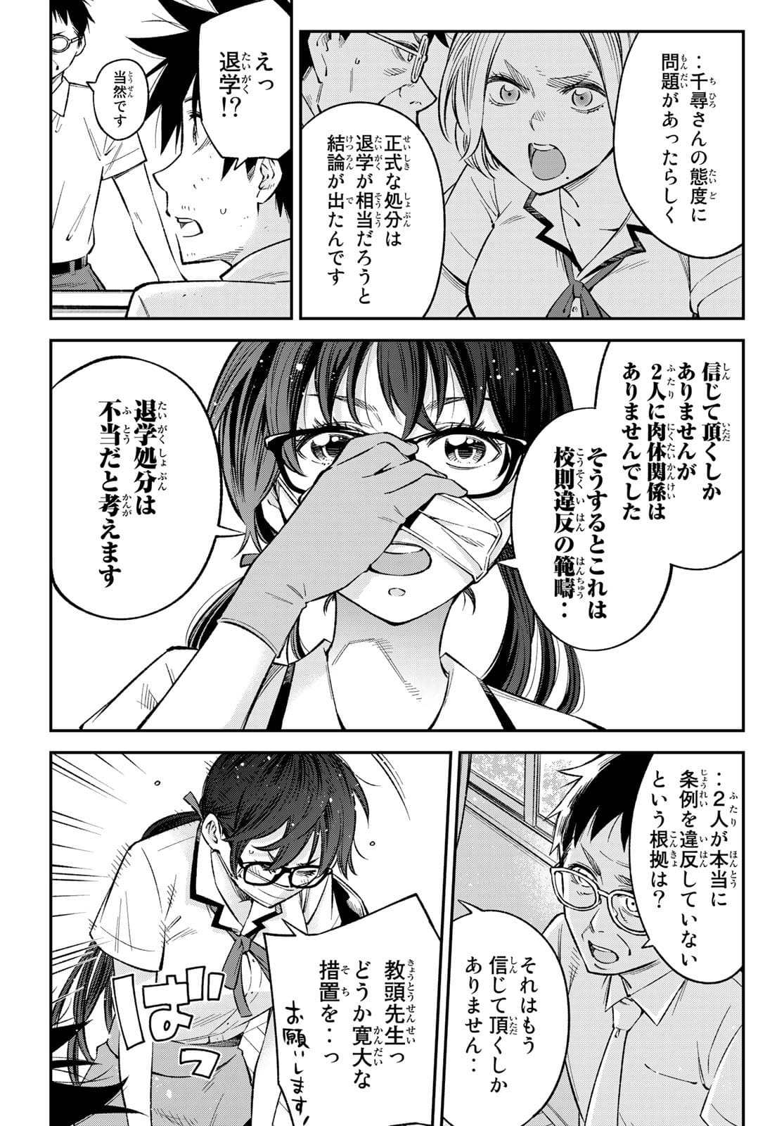 Hey, Go Get Married! ~ Cosplay JK's Secret Love Chap 22 - Pic 7