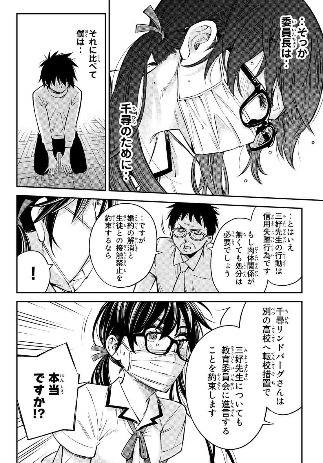 Hey, Go Get Married! ~ Cosplay JK's Secret Love Chap 22 - Pic 8
