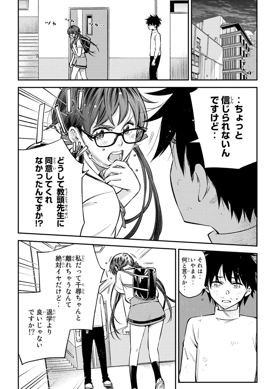 Hey, Go Get Married! ~ Cosplay JK's Secret Love Chap 22 - Pic 9