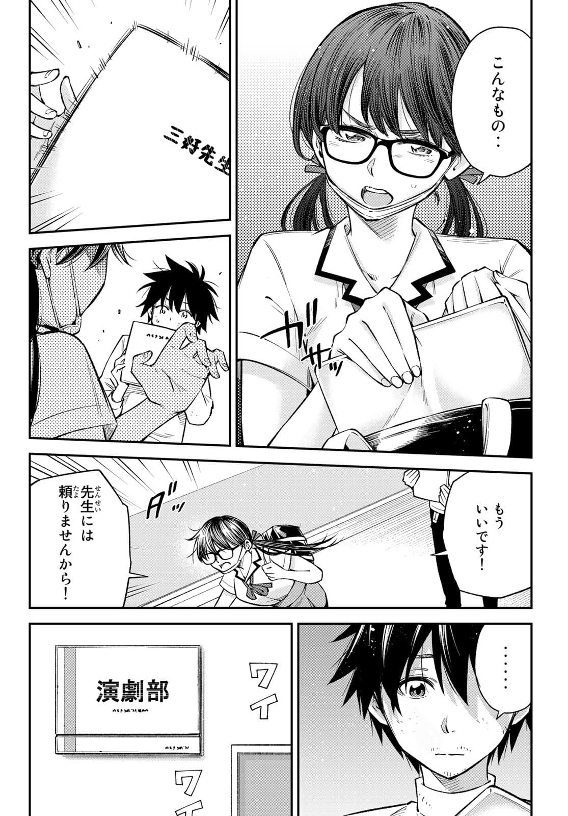 Hey, Go Get Married! ~ Cosplay JK's Secret Love Chap 22 - Pic 10