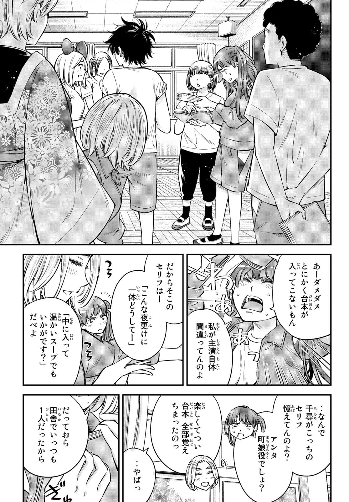 Hey, Go Get Married! ~ Cosplay JK's Secret Love Chap 22 - Pic 11