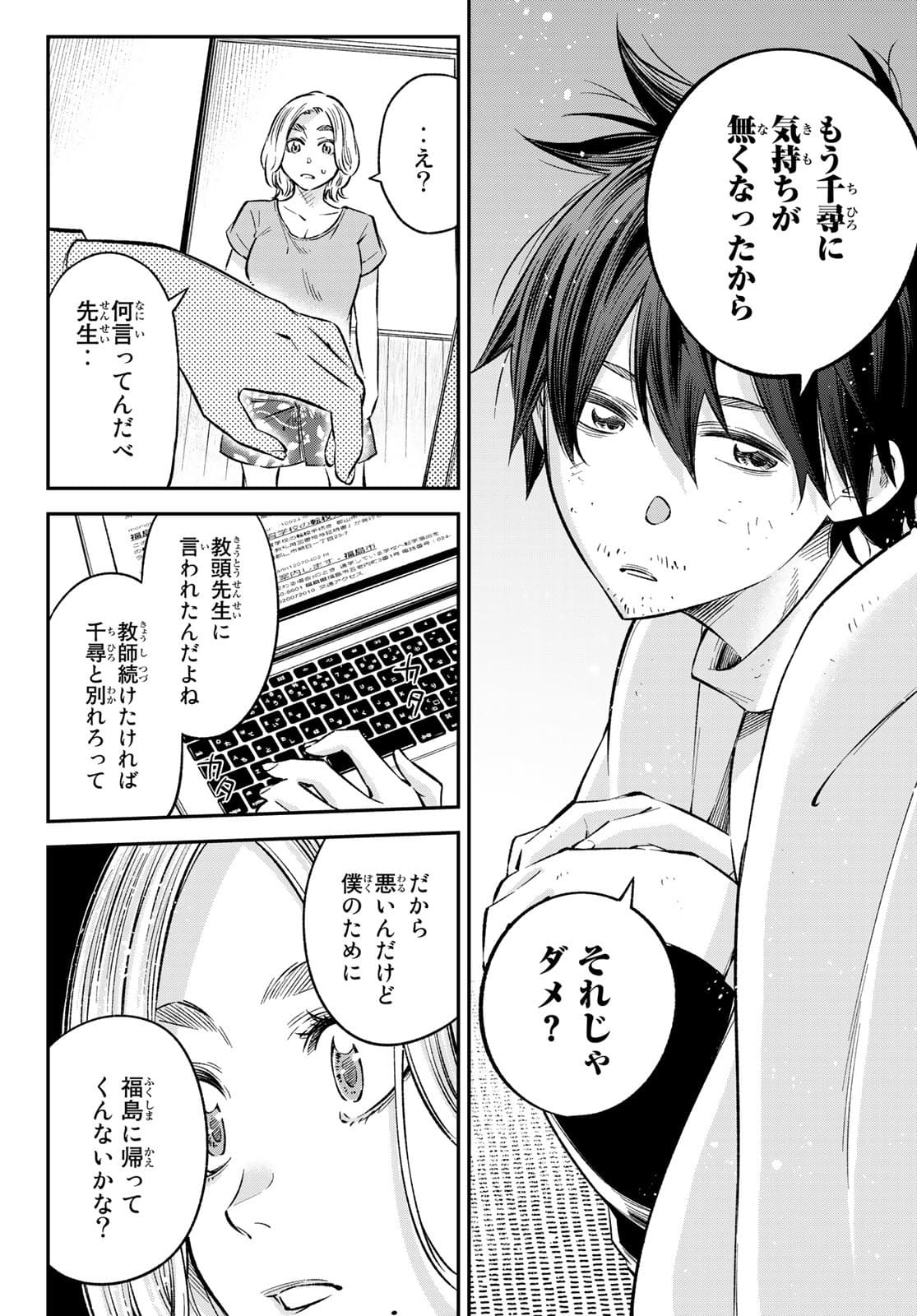 Hey, Go Get Married! ~ Cosplay JK's Secret Love Chap 22 - Pic 16