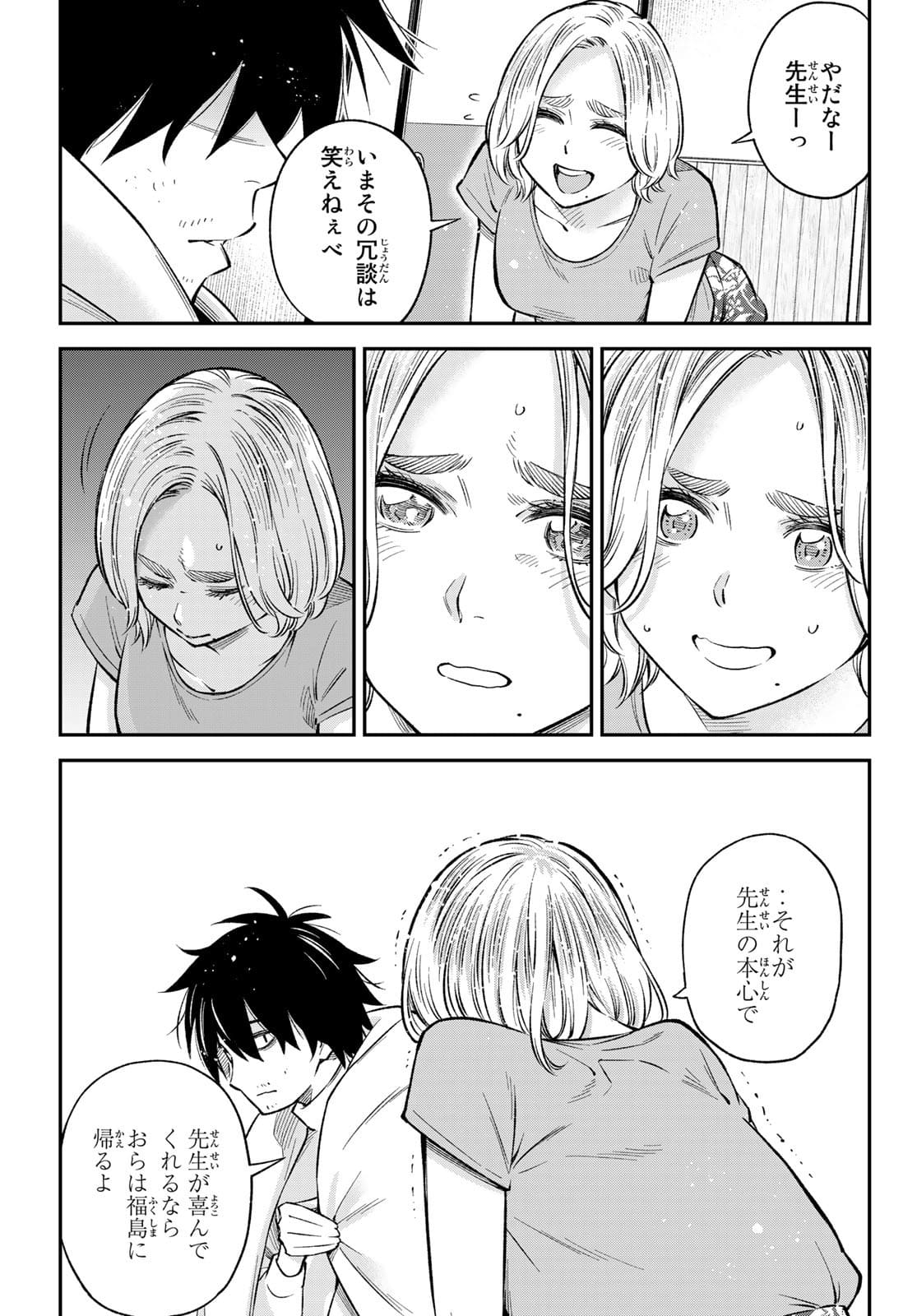 Hey, Go Get Married! ~ Cosplay JK's Secret Love Chap 22 - Pic 17