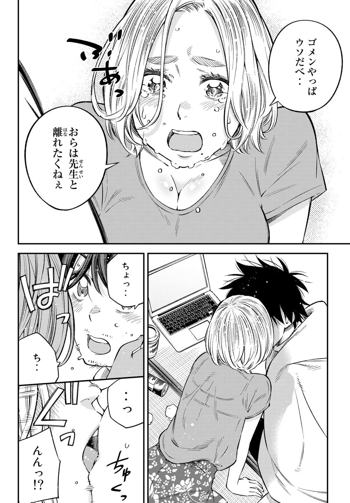 Hey, Go Get Married! ~ Cosplay JK's Secret Love Chap 22 - Pic 18
