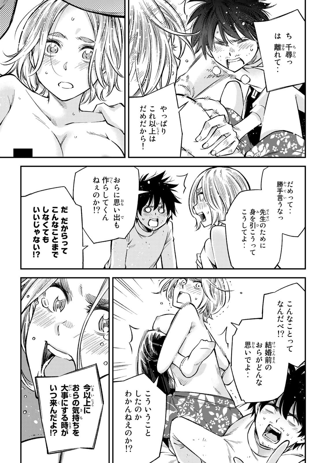 Hey, Go Get Married! ~ Cosplay JK's Secret Love Chap 22 - Pic 23
