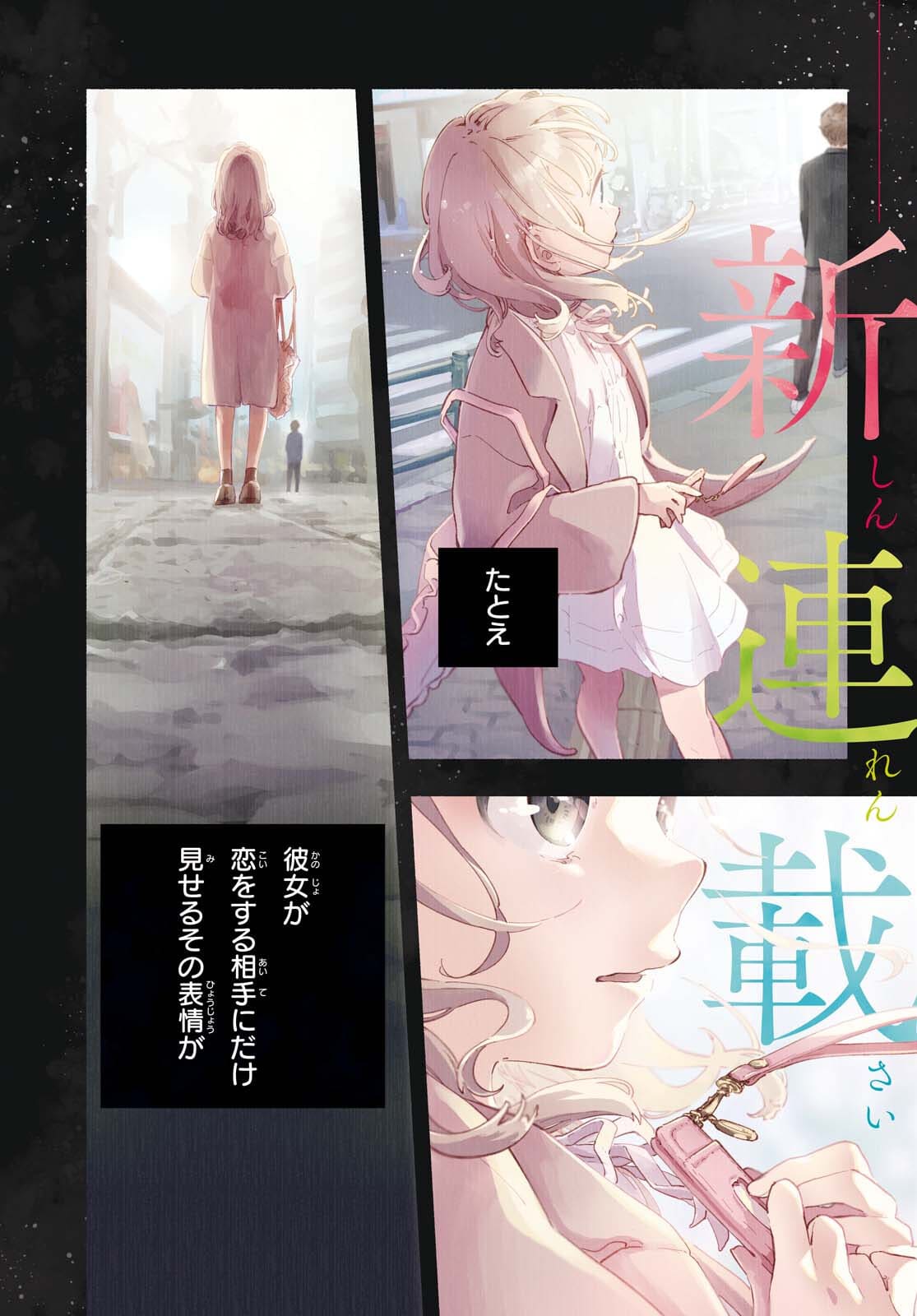 Boku No Kanojo Na Boku No Koto ga Suki Janai Chapter 1 page 2 - nihonkuni.com