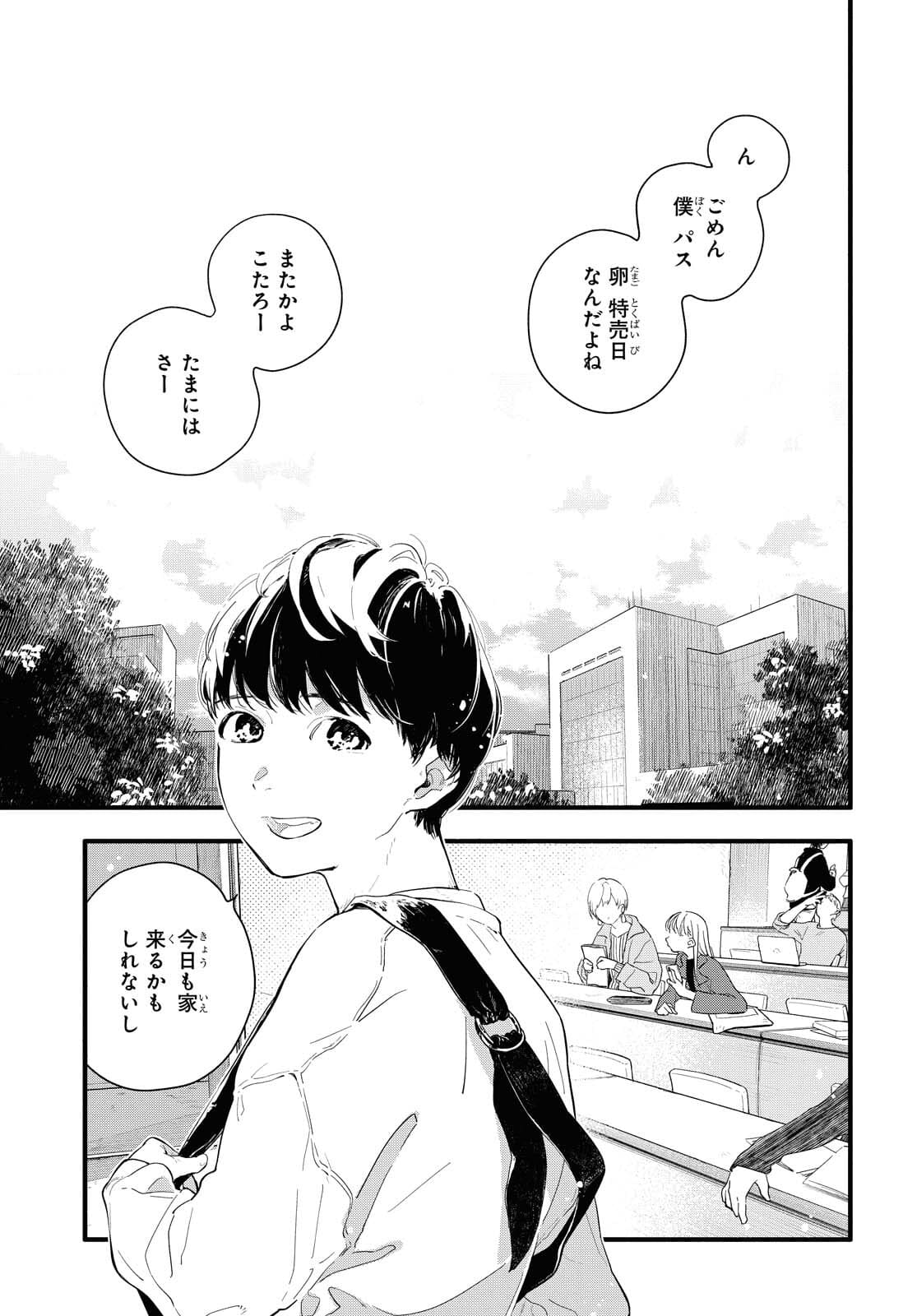 Boku No Kanojo Na Boku No Koto ga Suki Janai Chapter 1 page 4 - nihonkuni.com