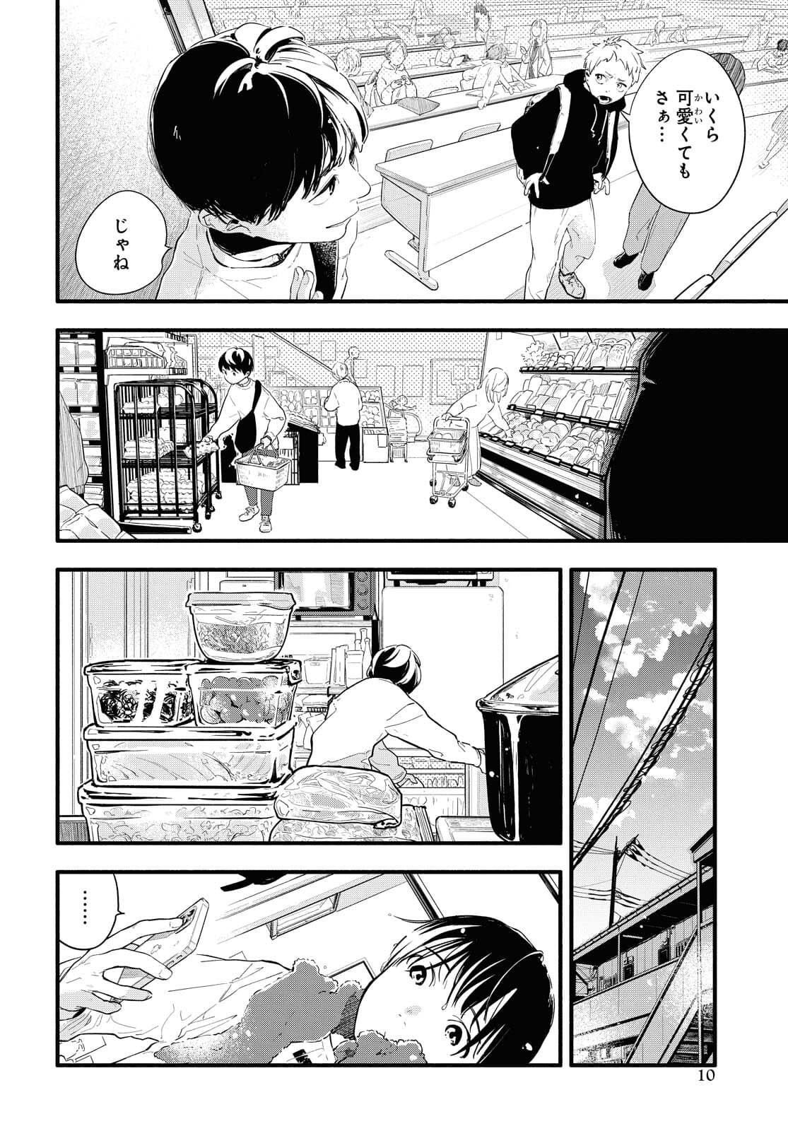 Boku No Kanojo Na Boku No Koto ga Suki Janai Chapter 1 page 5 - nihonkuni.com
