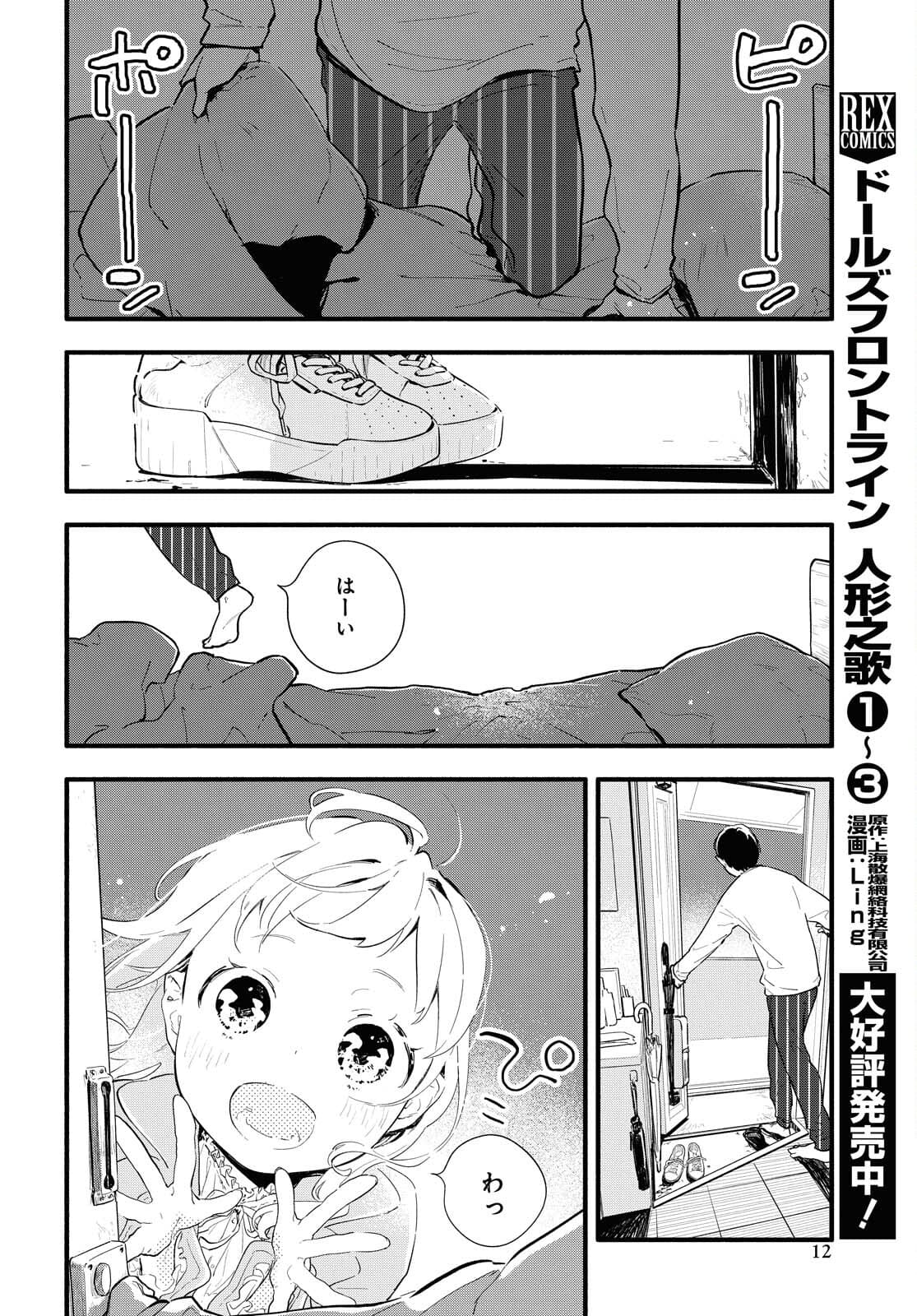 Boku No Kanojo Na Boku No Koto ga Suki Janai Chapter 1 page 7 - nihonkuni.com