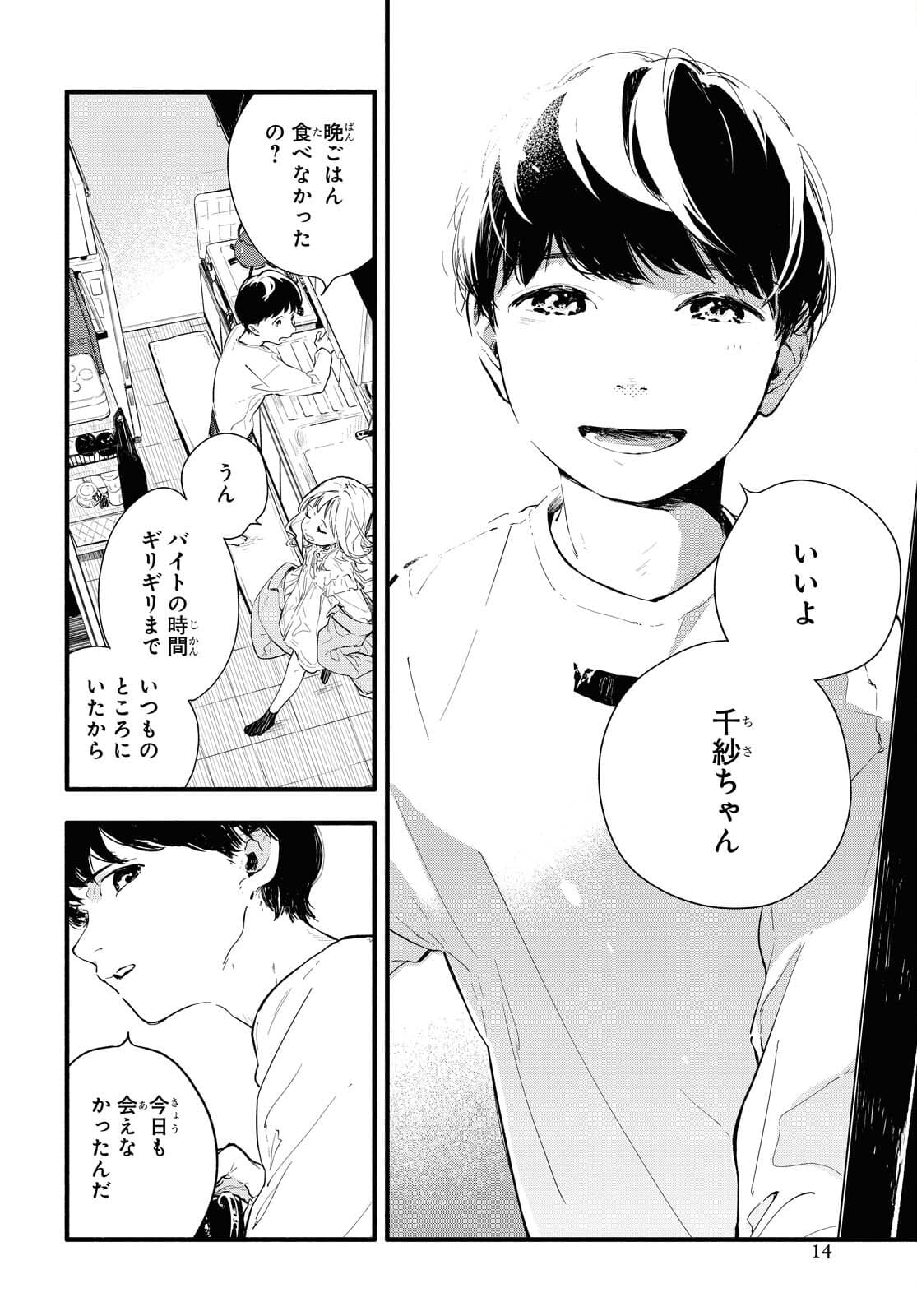 Boku No Kanojo Na Boku No Koto ga Suki Janai Chapter 1 page 9 - nihonkuni.com