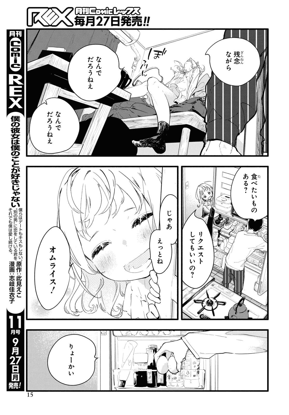 Boku No Kanojo Na Boku No Koto ga Suki Janai Chapter 1 page 10 - nihonkuni.com