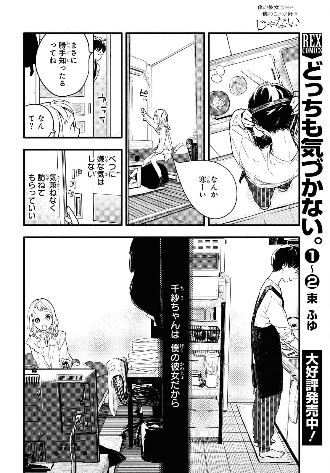 Boku No Kanojo Na Boku No Koto ga Suki Janai Chapter 1 page 11 - nihonkuni.com