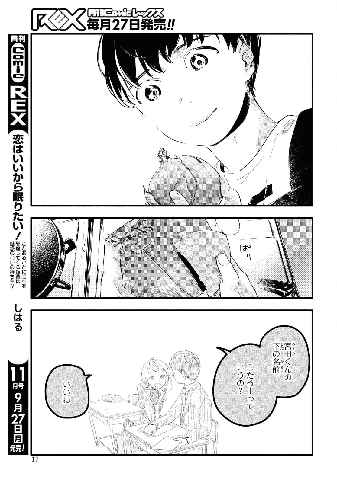 Boku No Kanojo Na Boku No Koto ga Suki Janai Chapter 1 page 12 - nihonkuni.com