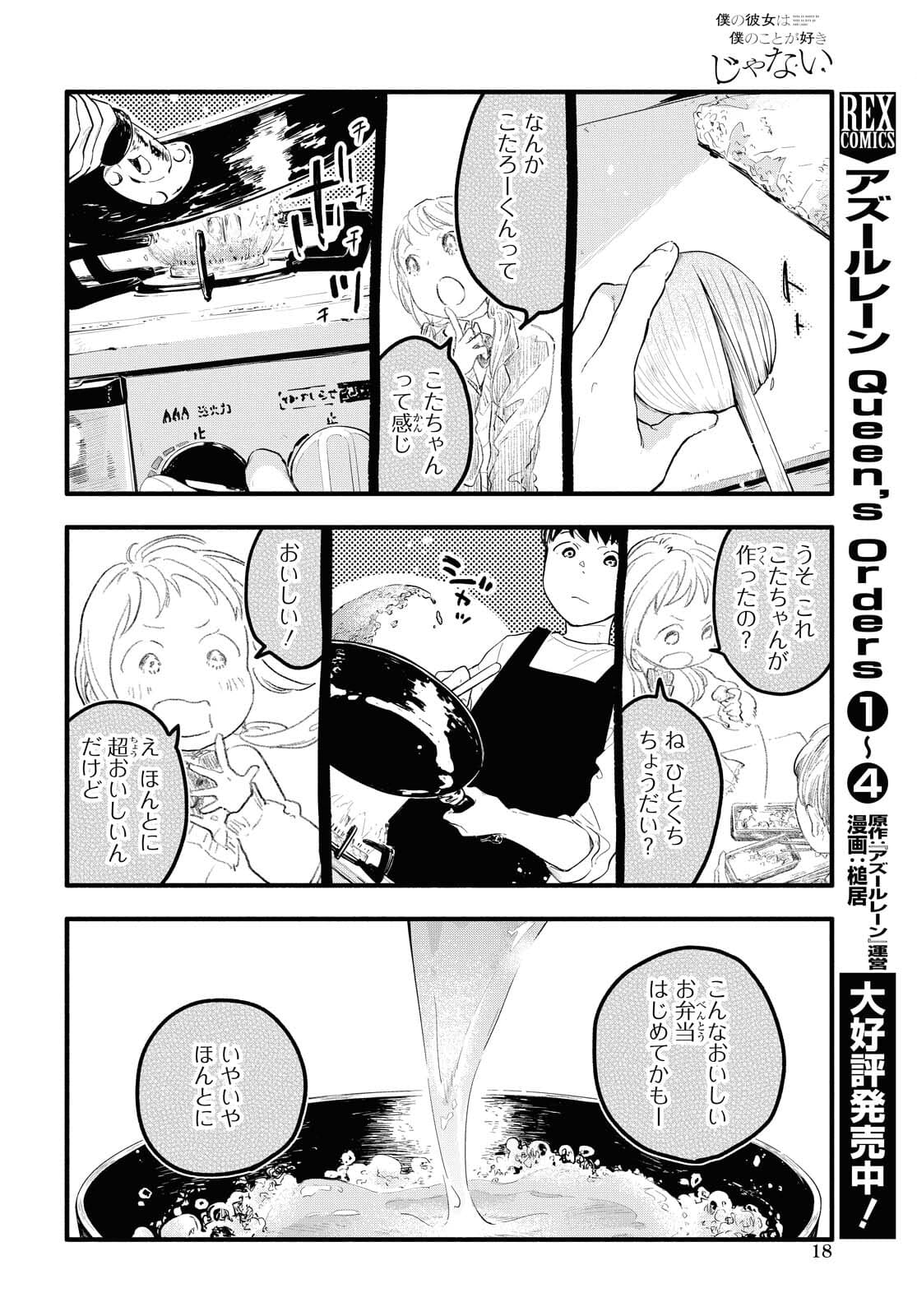 Boku No Kanojo Na Boku No Koto ga Suki Janai Chapter 1 page 13 - nihonkuni.com