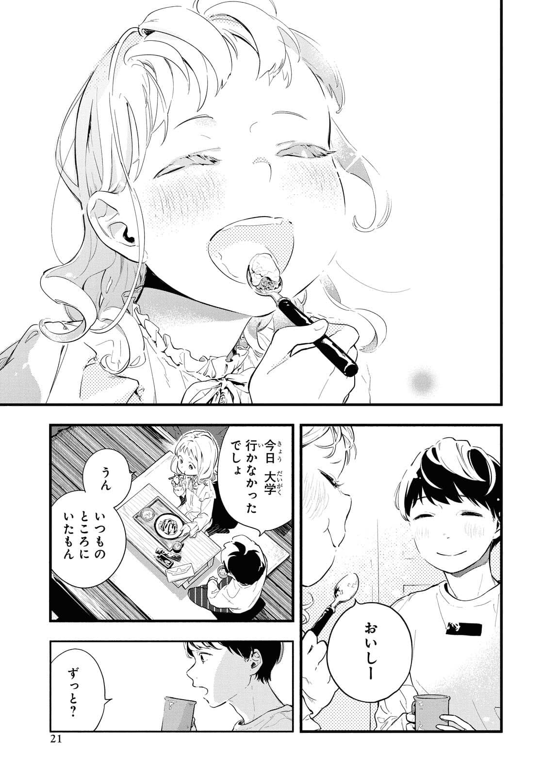 Boku No Kanojo Na Boku No Koto ga Suki Janai Chapter 1 page 16 - nihonkuni.com