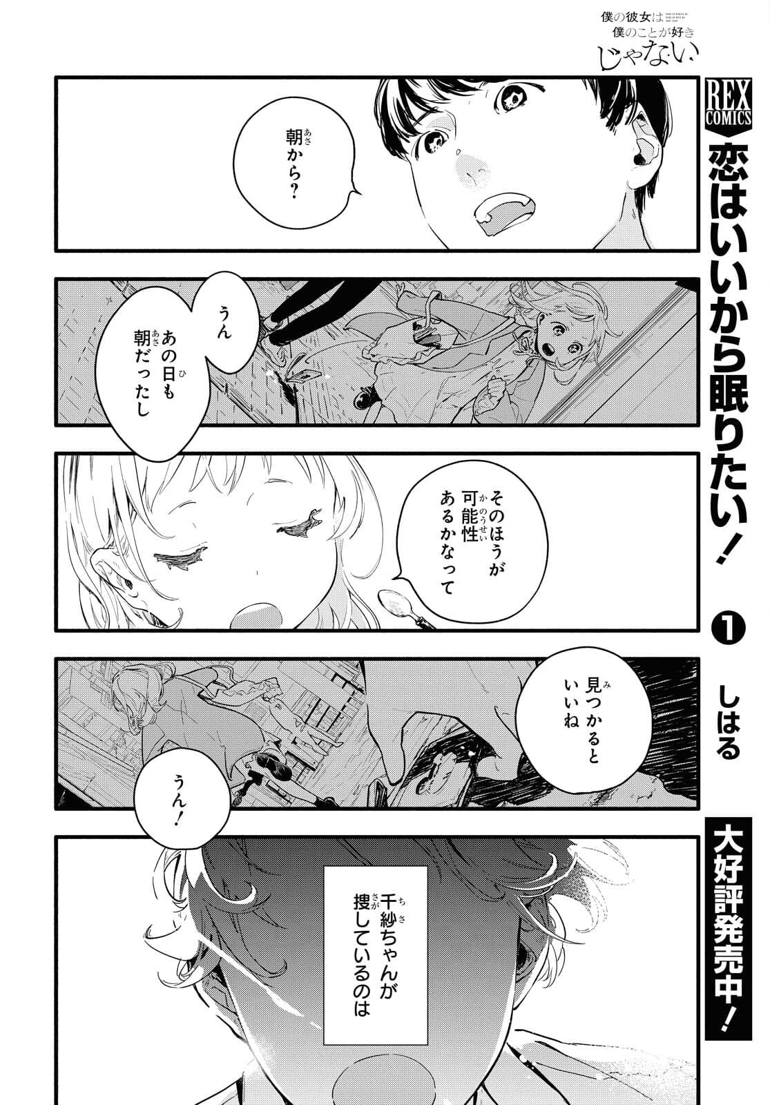 Boku No Kanojo Na Boku No Koto ga Suki Janai Chapter 1 page 19 - nihonkuni.com