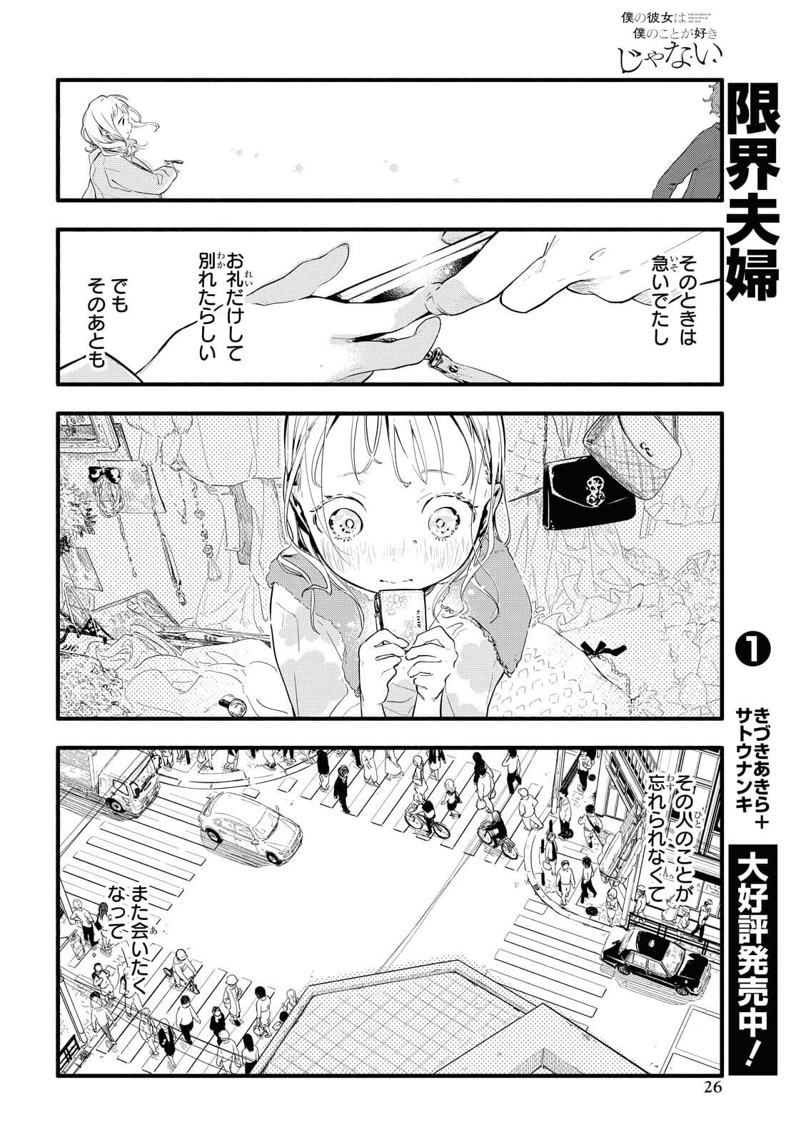 Boku No Kanojo Na Boku No Koto ga Suki Janai Chapter 1 page 21 - nihonkuni.com