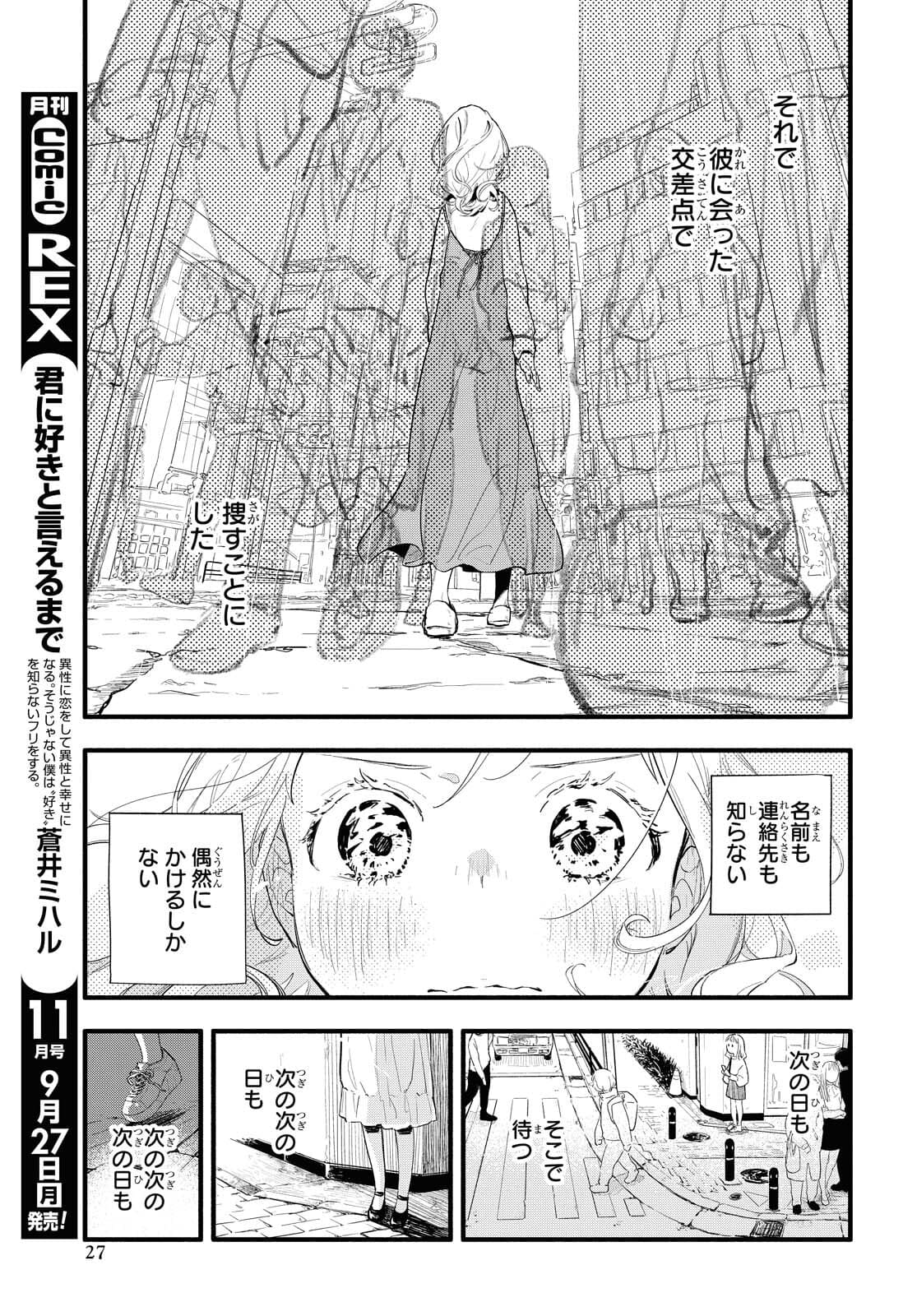 Boku No Kanojo Na Boku No Koto ga Suki Janai Chapter 1 page 22 - nihonkuni.com