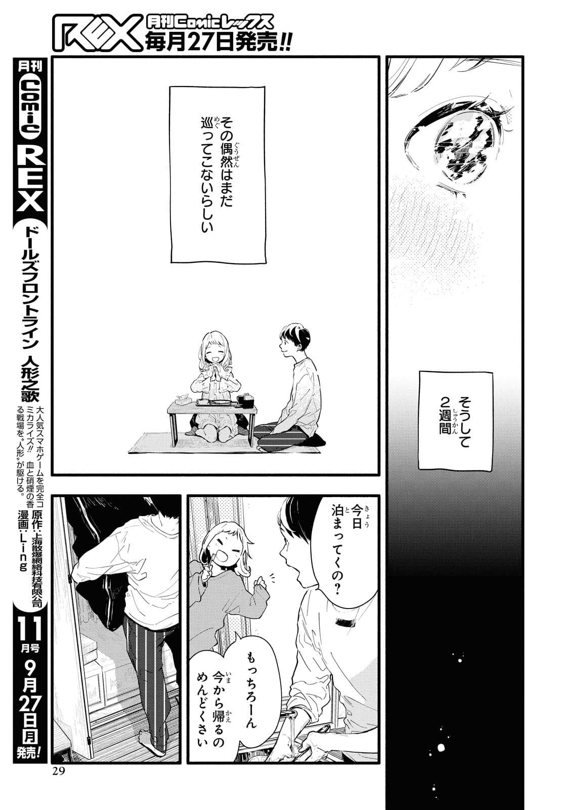 Boku No Kanojo Na Boku No Koto ga Suki Janai Chapter 1 page 24 - nihonkuni.com