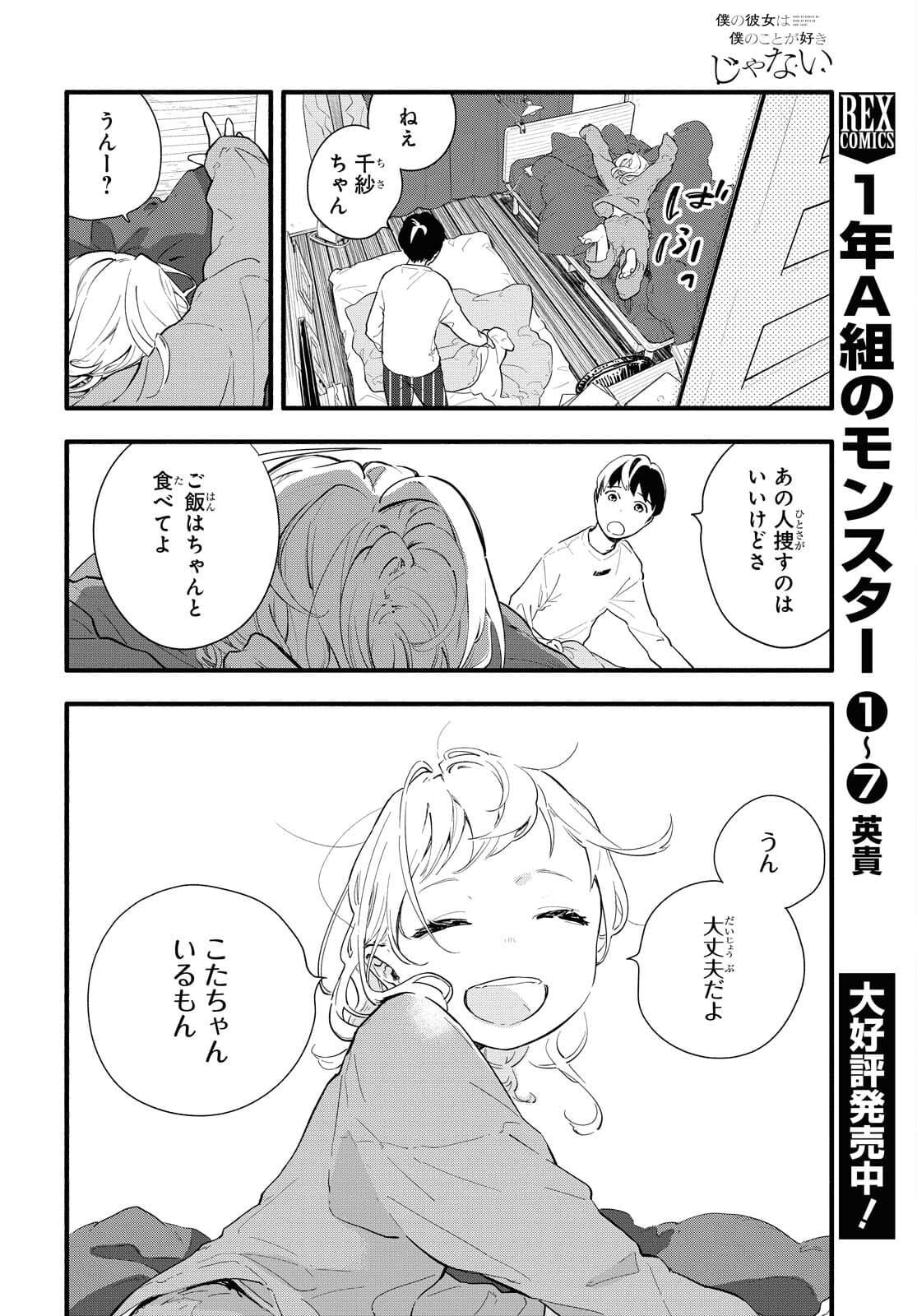 Boku No Kanojo Na Boku No Koto ga Suki Janai Chapter 1 page 25 - nihonkuni.com