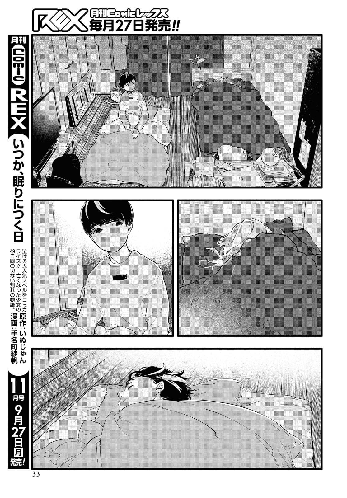Boku No Kanojo Na Boku No Koto ga Suki Janai Chapter 1 page 28 - nihonkuni.com