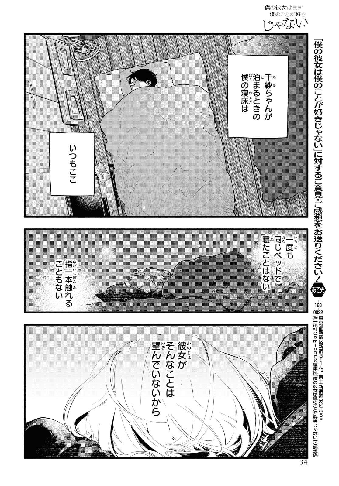Boku No Kanojo Na Boku No Koto ga Suki Janai Chapter 1 page 29 - nihonkuni.com