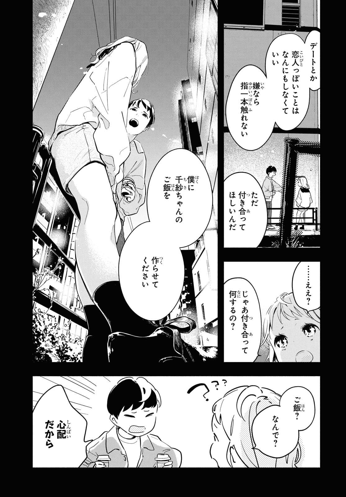 Boku No Kanojo Na Boku No Koto ga Suki Janai Chapter 1 page 32 - nihonkuni.com
