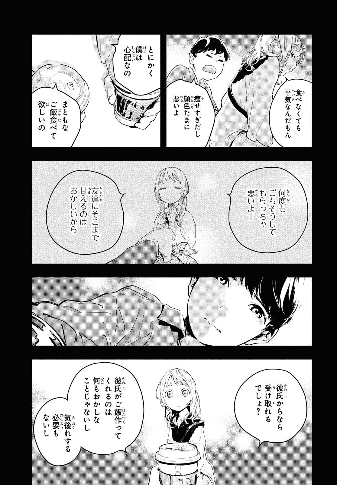 Boku No Kanojo Na Boku No Koto ga Suki Janai Chapter 1 page 34 - nihonkuni.com