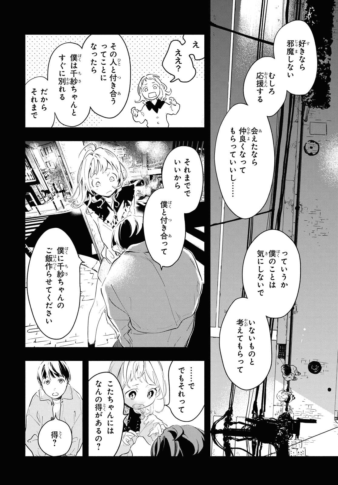 Boku No Kanojo Na Boku No Koto ga Suki Janai Chapter 1 page 39 - nihonkuni.com