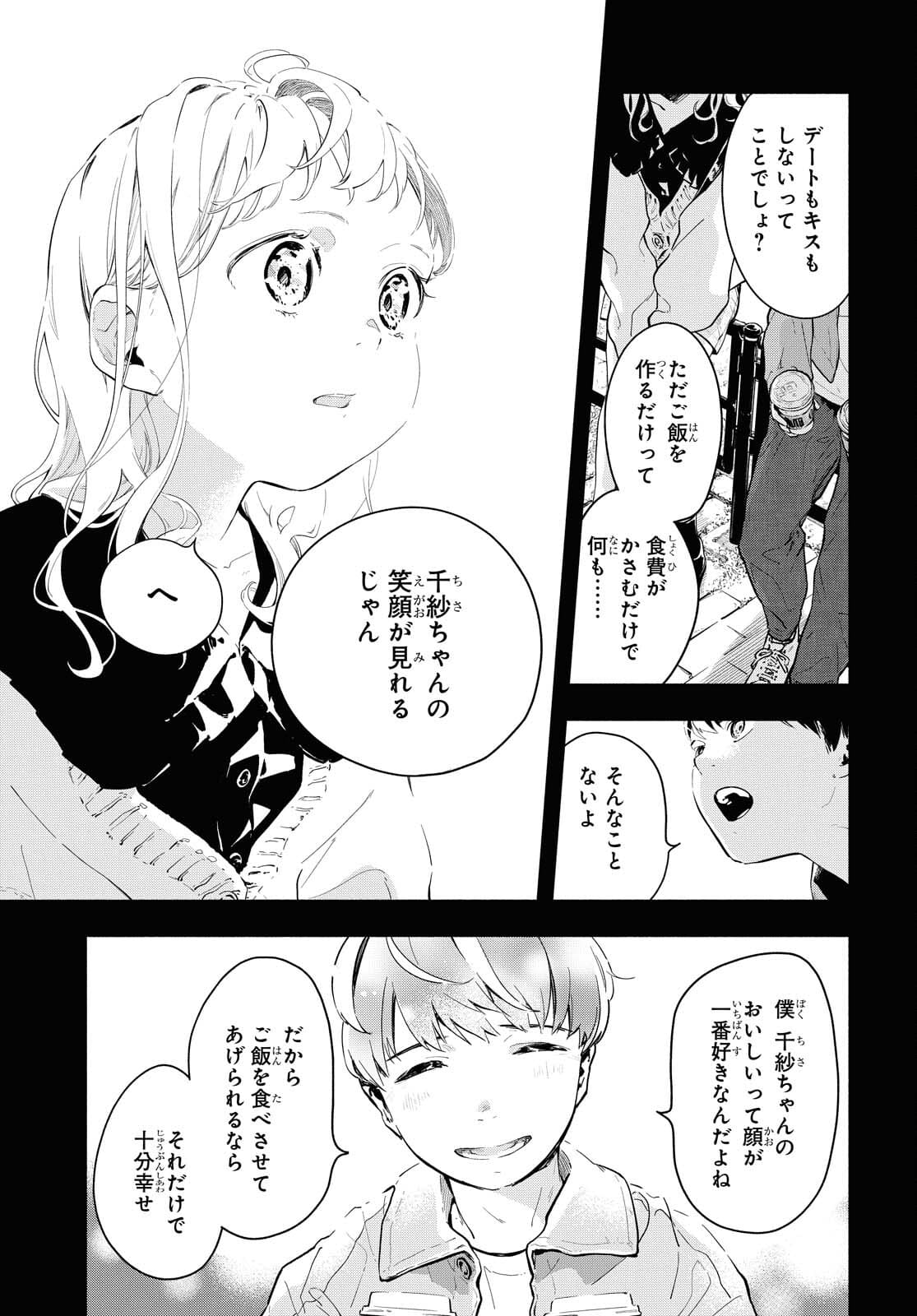 Boku No Kanojo Na Boku No Koto ga Suki Janai Chapter 1 page 40 - nihonkuni.com