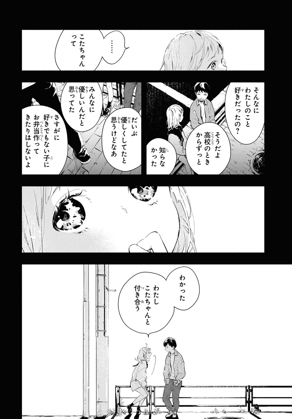 Boku No Kanojo Na Boku No Koto ga Suki Janai Chapter 1 page 41 - nihonkuni.com