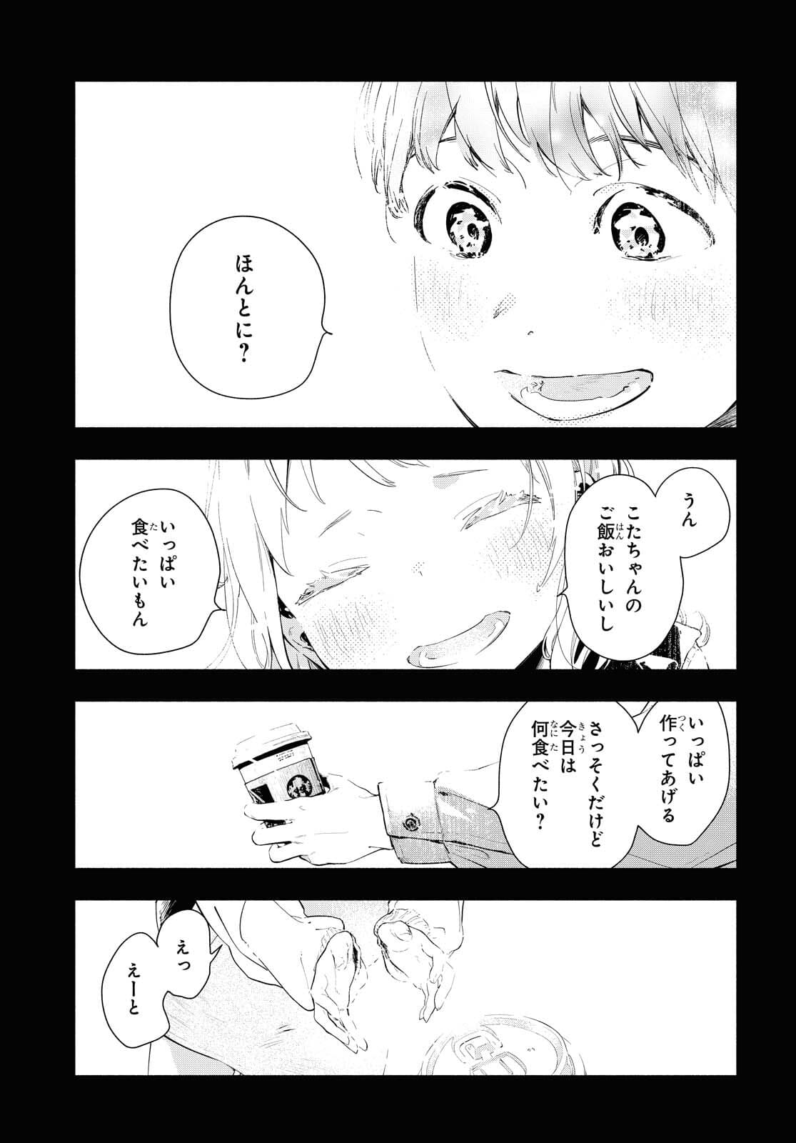 Boku No Kanojo Na Boku No Koto ga Suki Janai Chapter 1 page 42 - nihonkuni.com