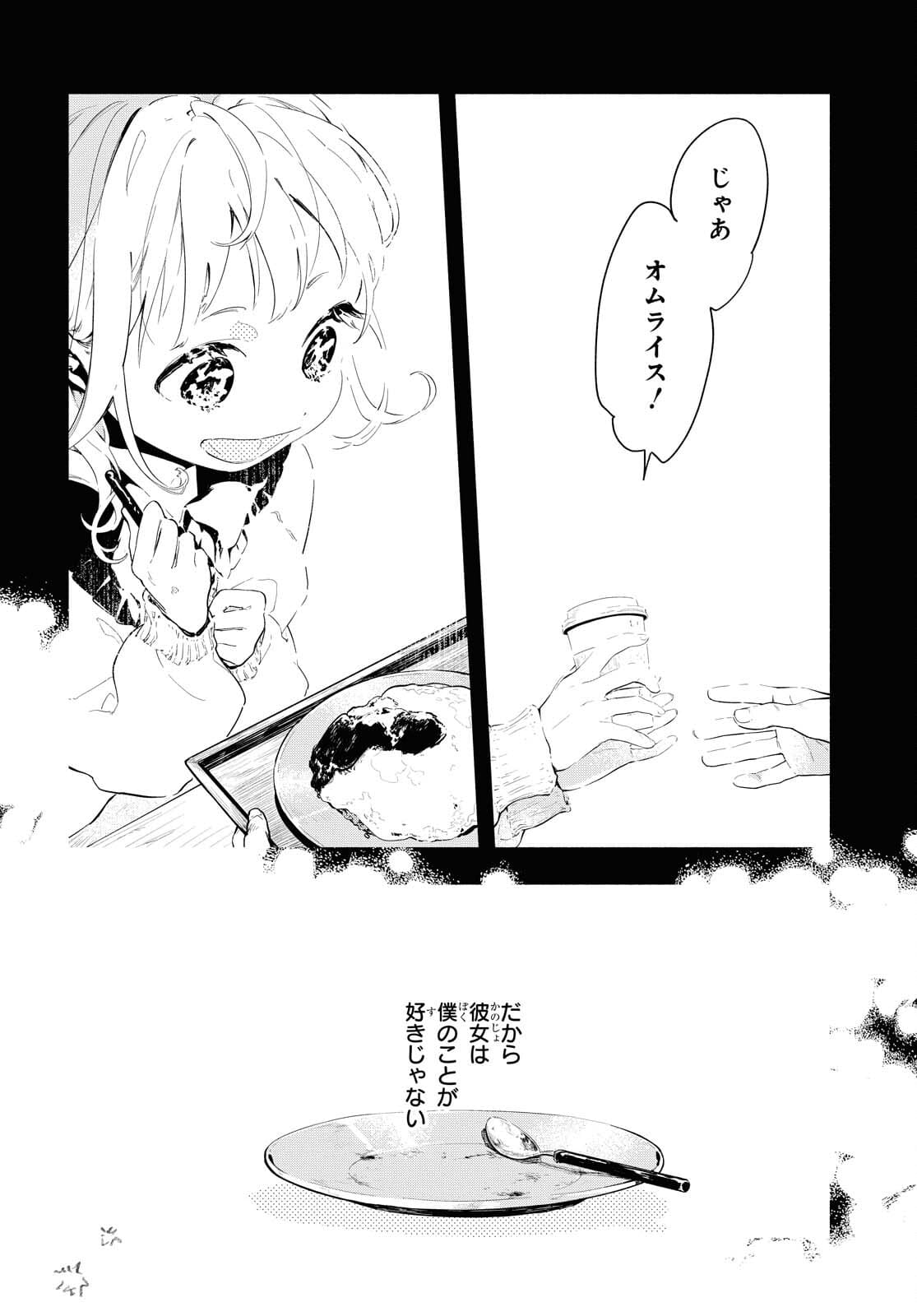 Boku No Kanojo Na Boku No Koto ga Suki Janai Chapter 1 page 43 - nihonkuni.com