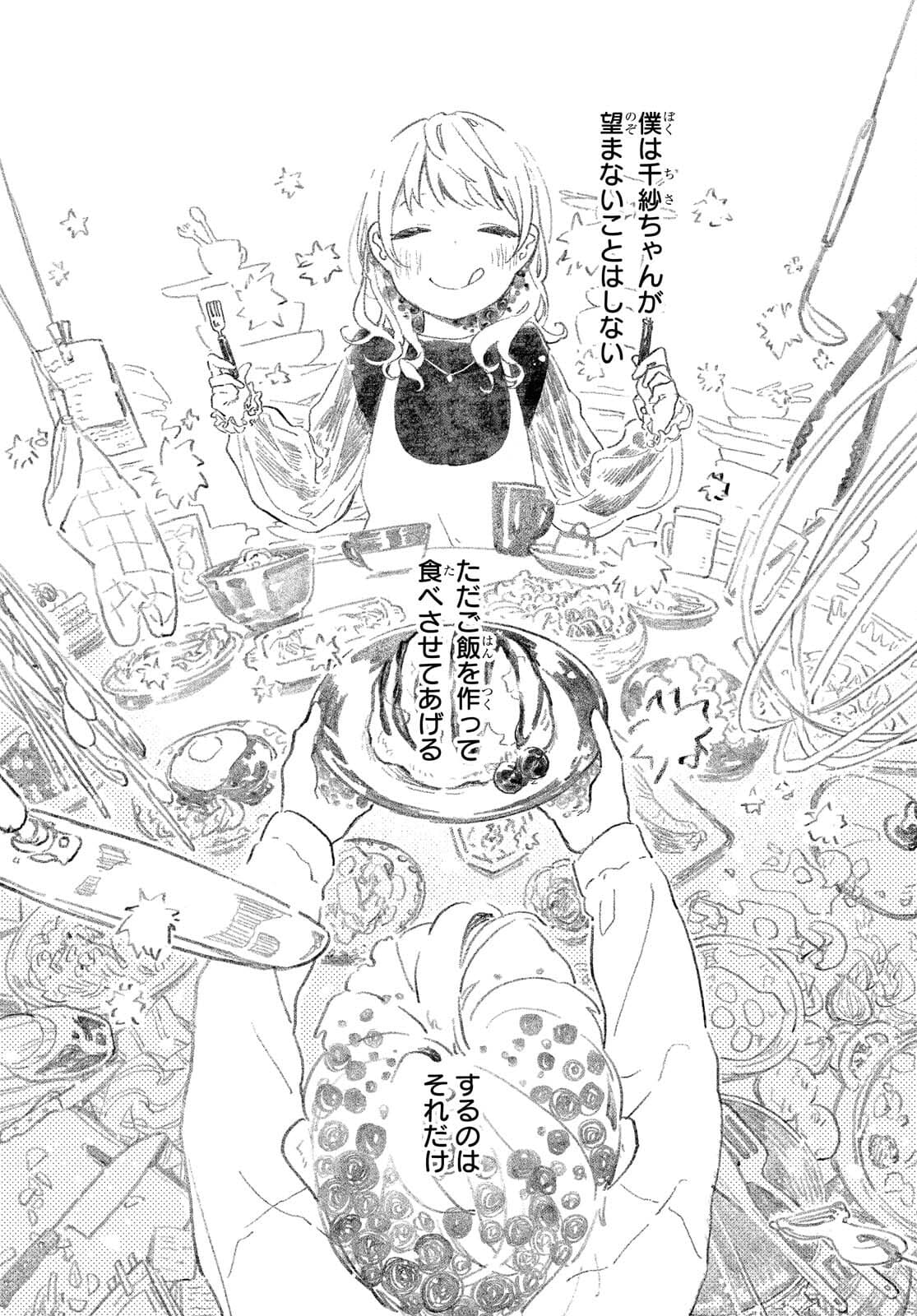 Boku No Kanojo Na Boku No Koto ga Suki Janai Chapter 1 page 44 - nihonkuni.com