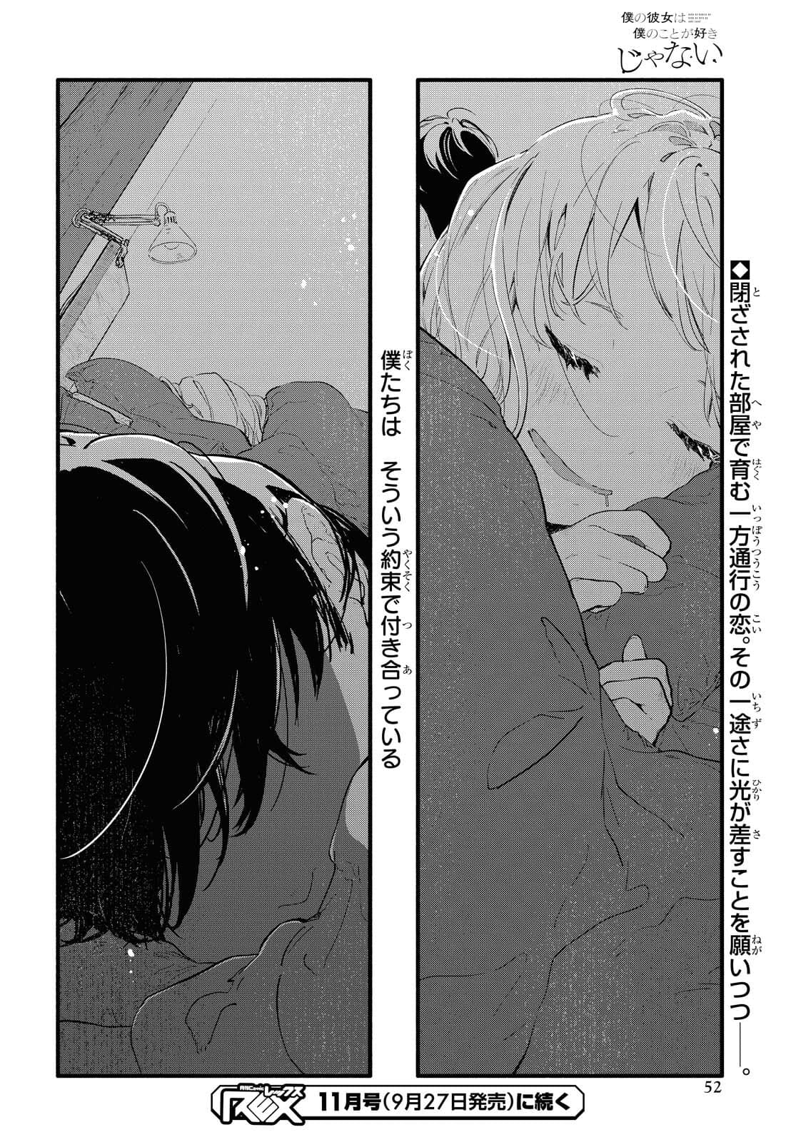Boku No Kanojo Na Boku No Koto ga Suki Janai Chapter 1 page 47 - nihonkuni.com