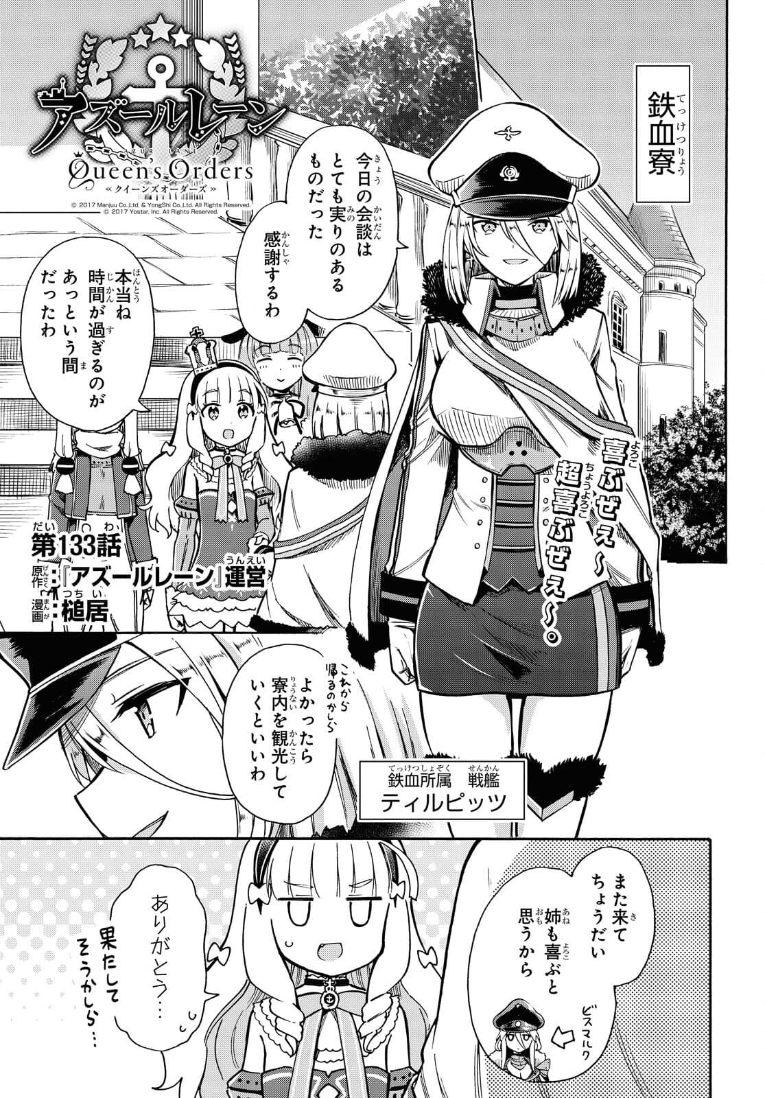 Azur Lane Queen's Orders Chapter 133 page 3 - nihonkuni.com