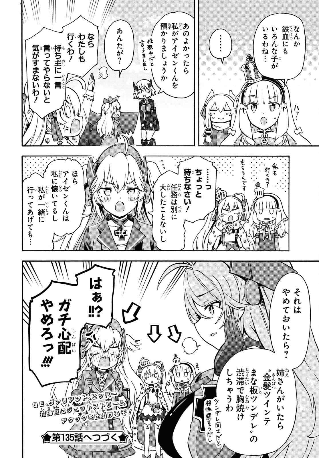 Azur Lane Queen's Orders Chapter 134 page 4 - nihonkuni.com