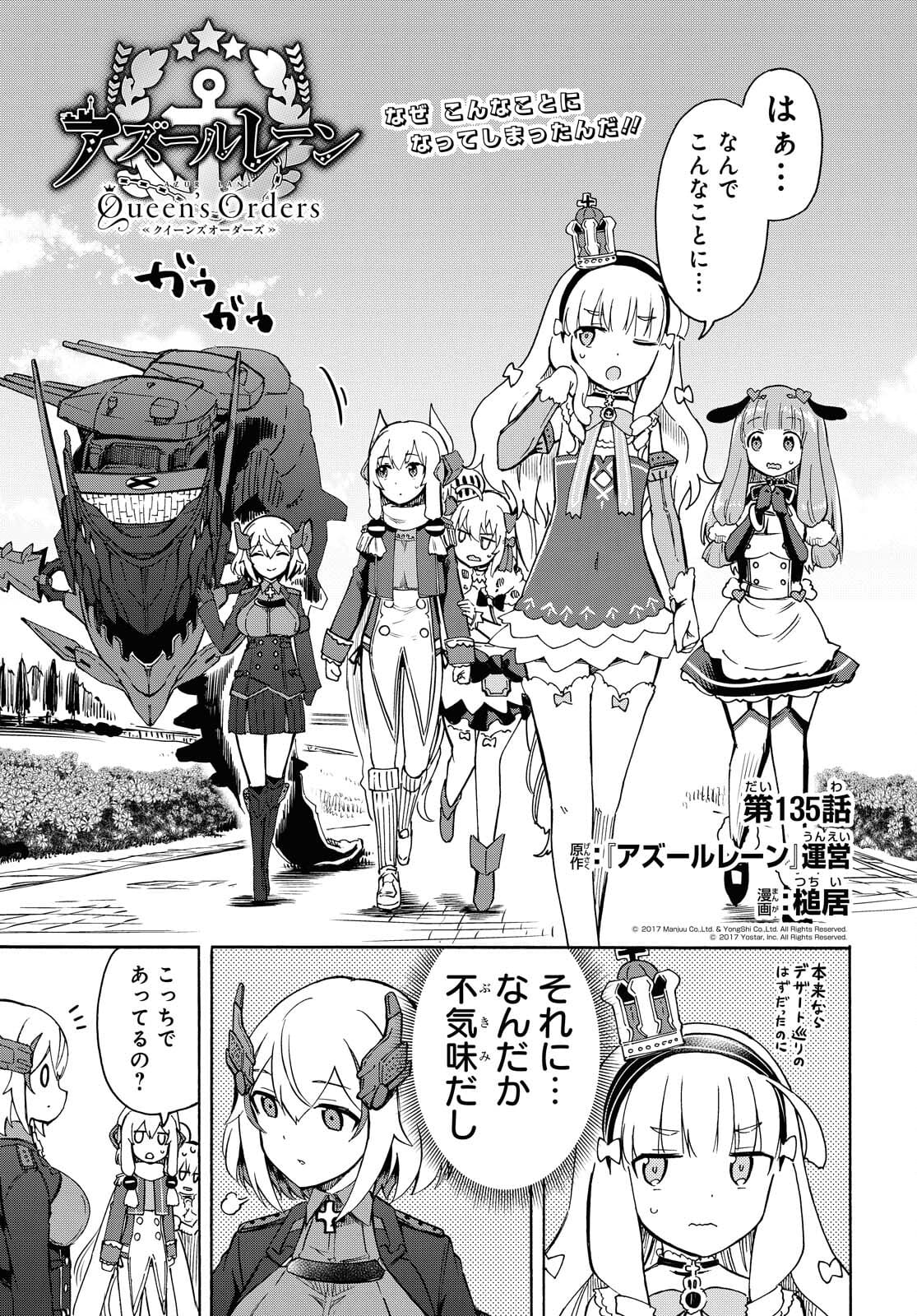 Azur Lane Queen's Orders Chapter 135 page 1 - nihonkuni.com