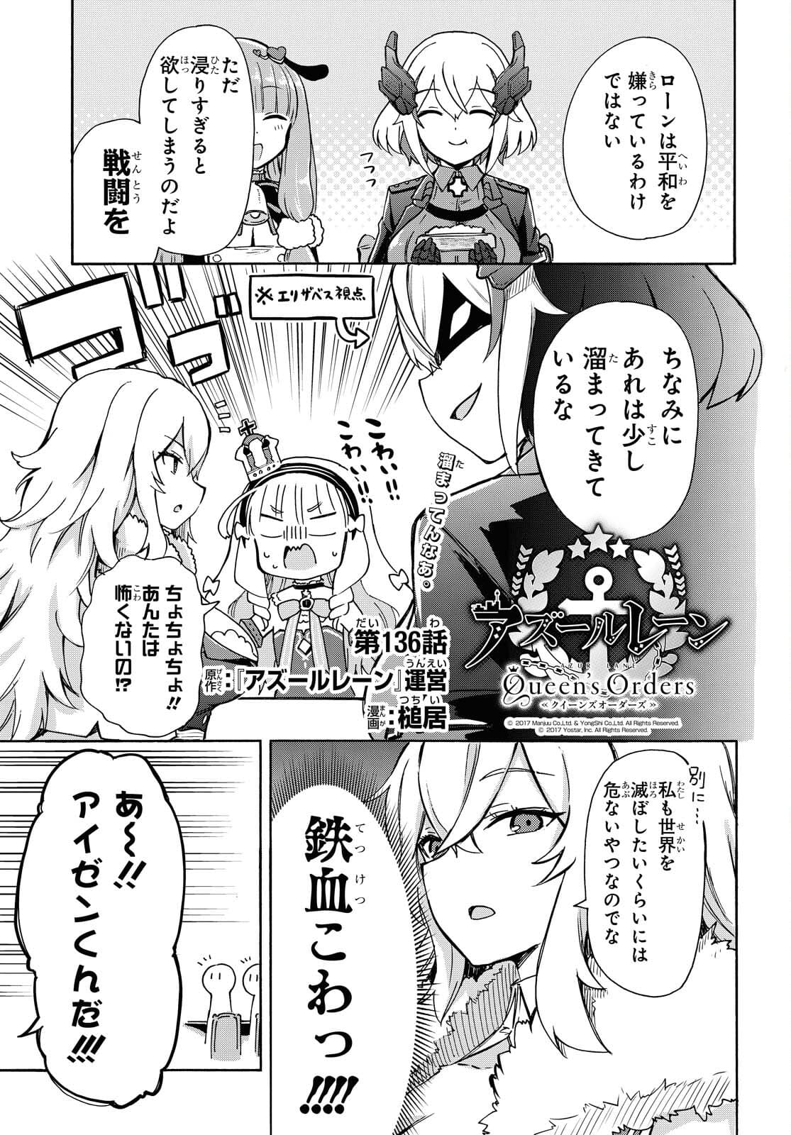 Azur Lane Queen's Orders Chapter 136 page 1 - nihonkuni.com